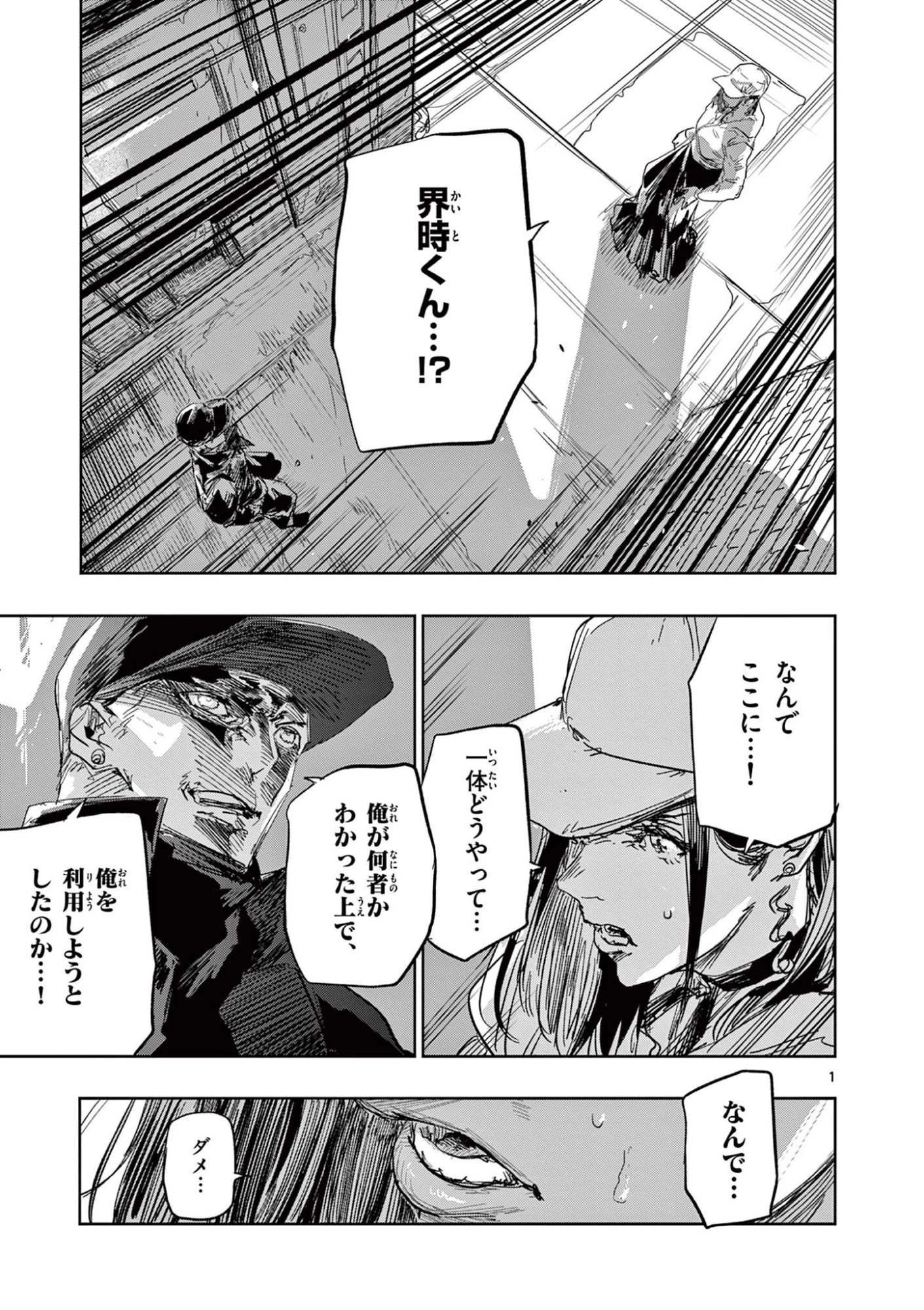 サイコアイズ Psycho Eyes 第80話 - 1