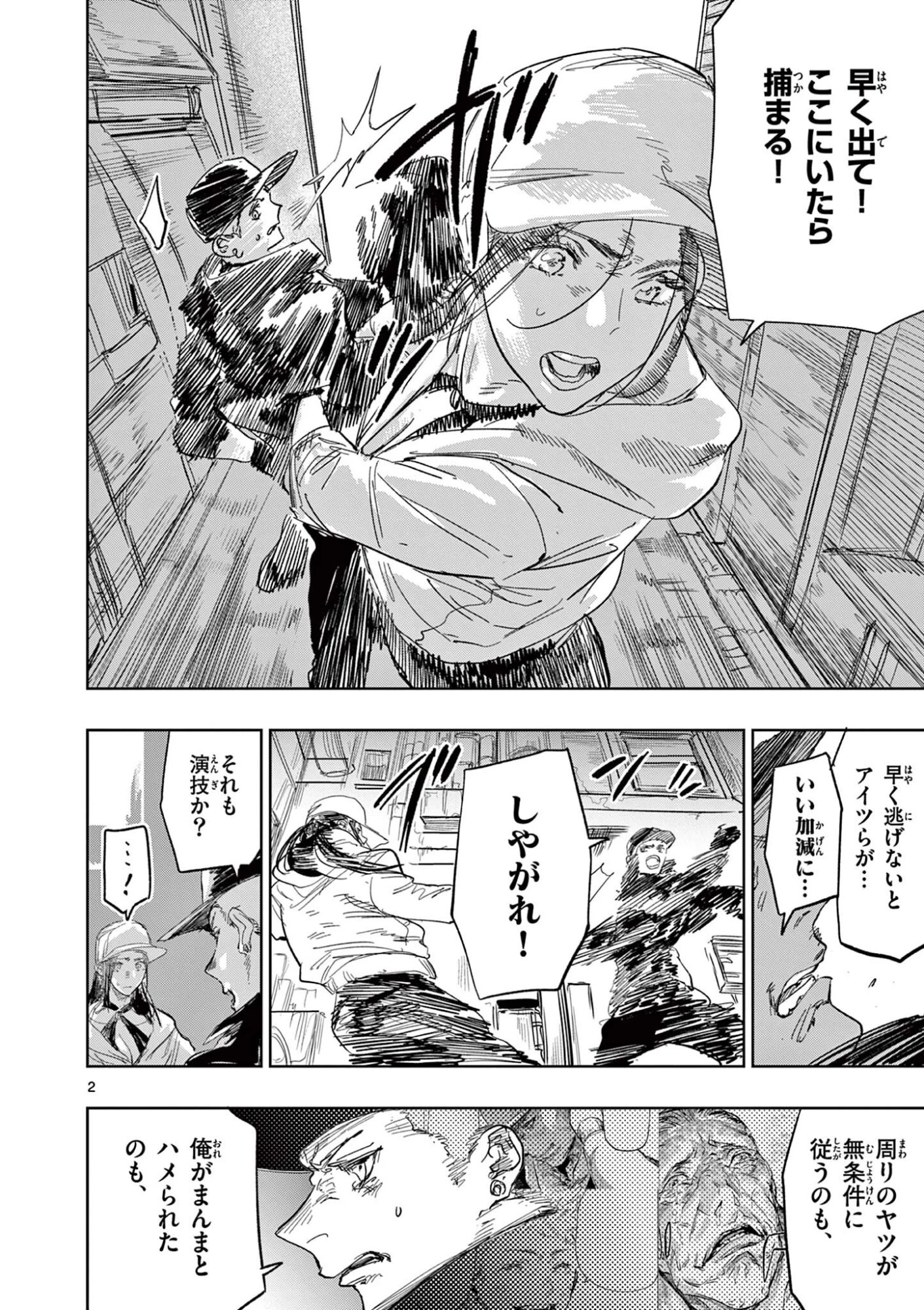 サイコアイズ Psycho Eyes 第80話 - 2