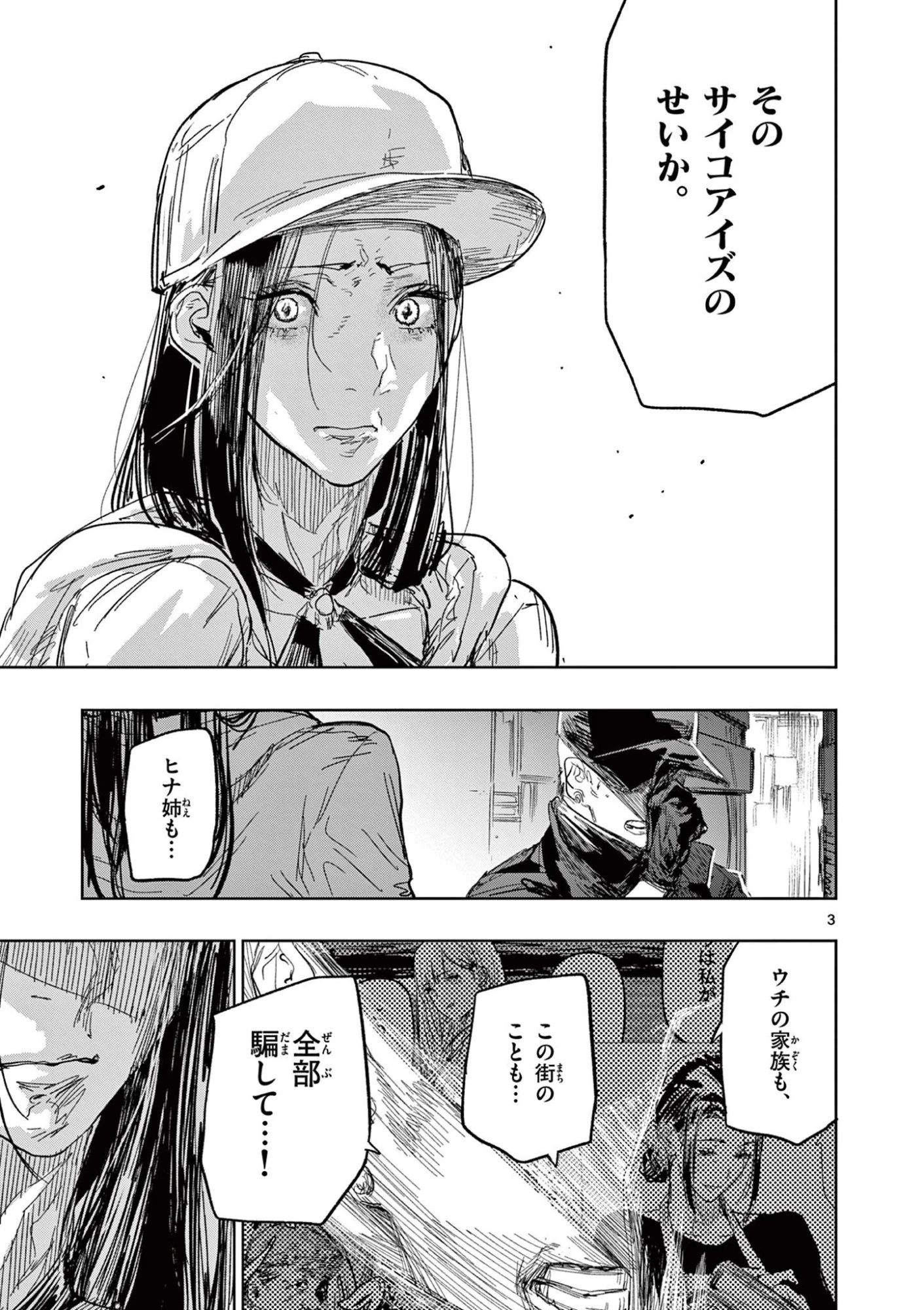 サイコアイズ Psycho Eyes 第80話 - 3