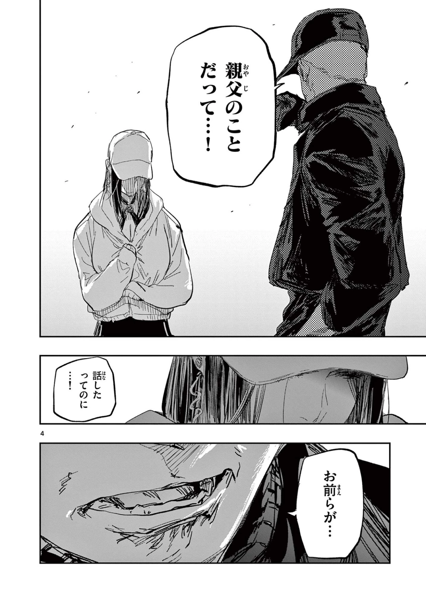 サイコアイズ Psycho Eyes 第80話 - 4
