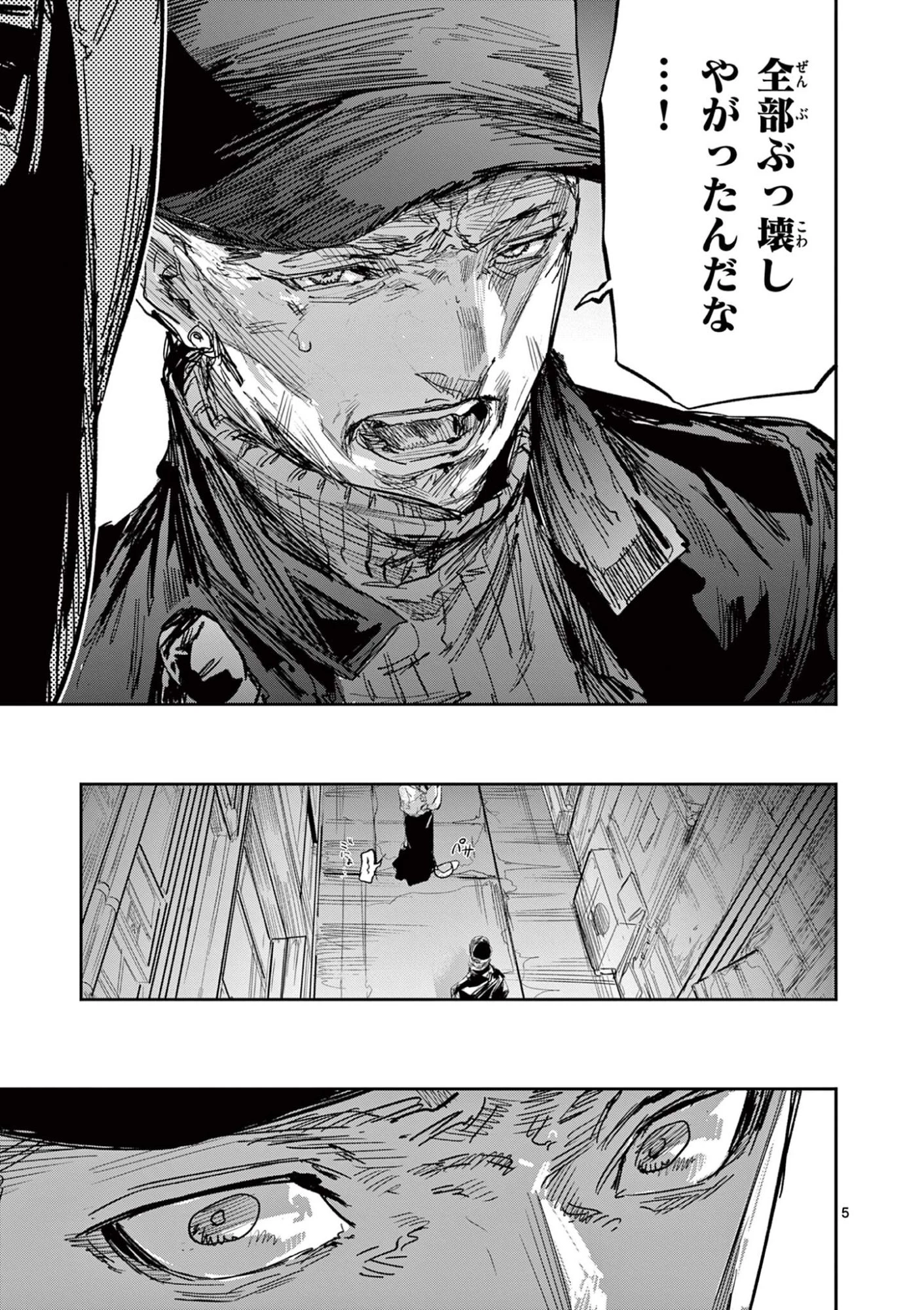サイコアイズ Psycho Eyes 第80話 - 5