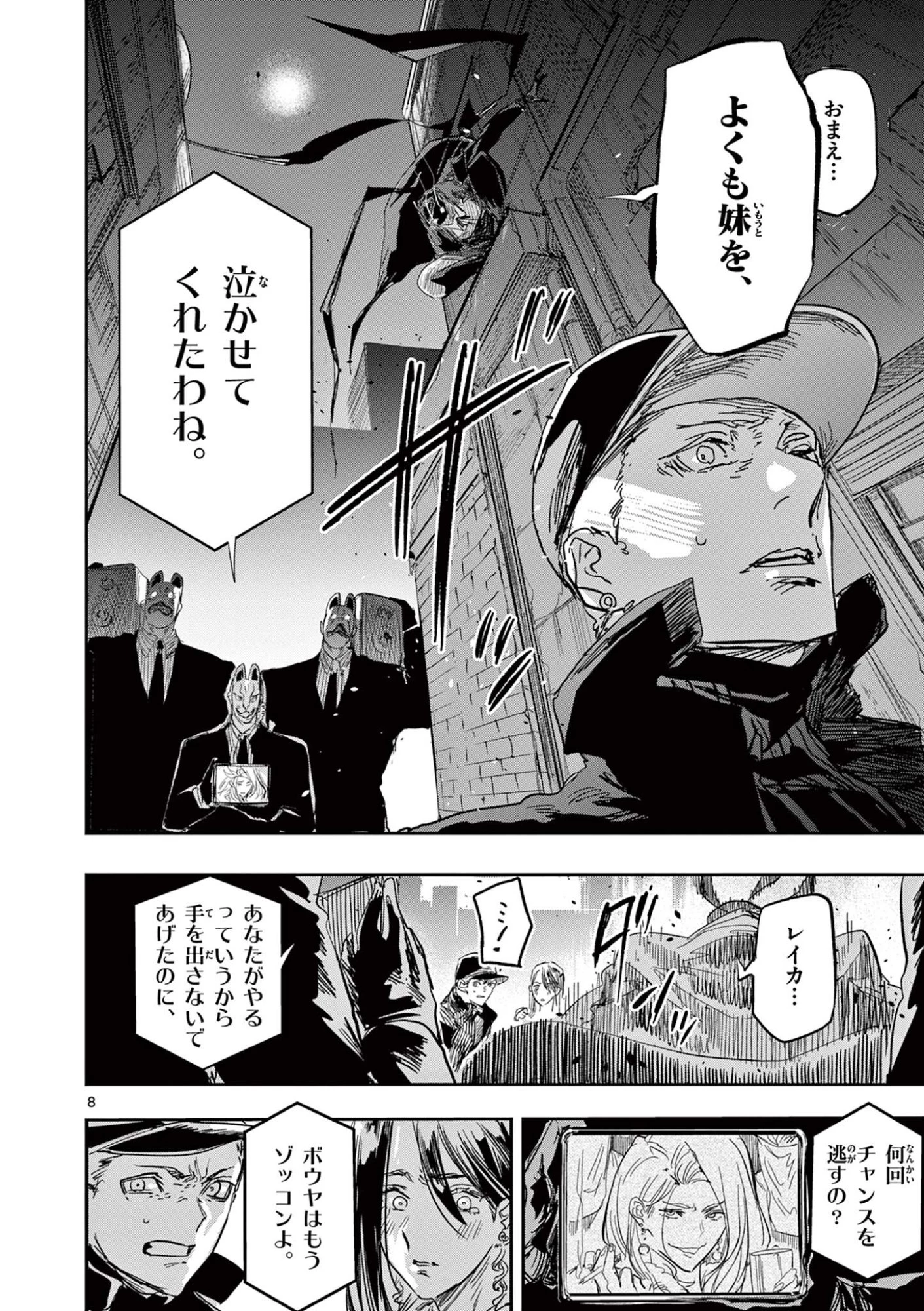 サイコアイズ Psycho Eyes 第80話 - 8