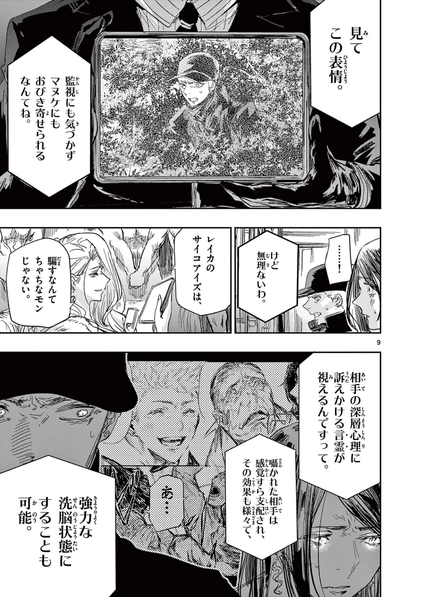 サイコアイズ Psycho Eyes 第80話 - 9