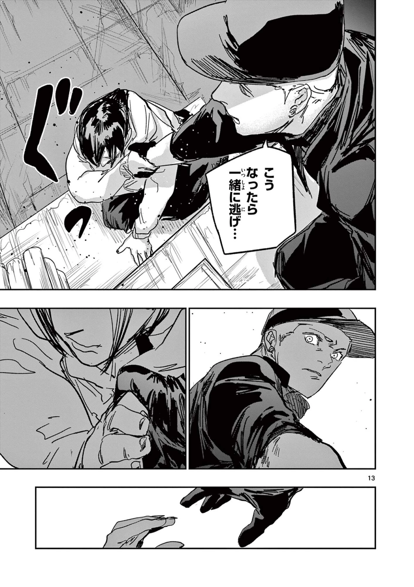 サイコアイズ Psycho Eyes 第80話 - 13