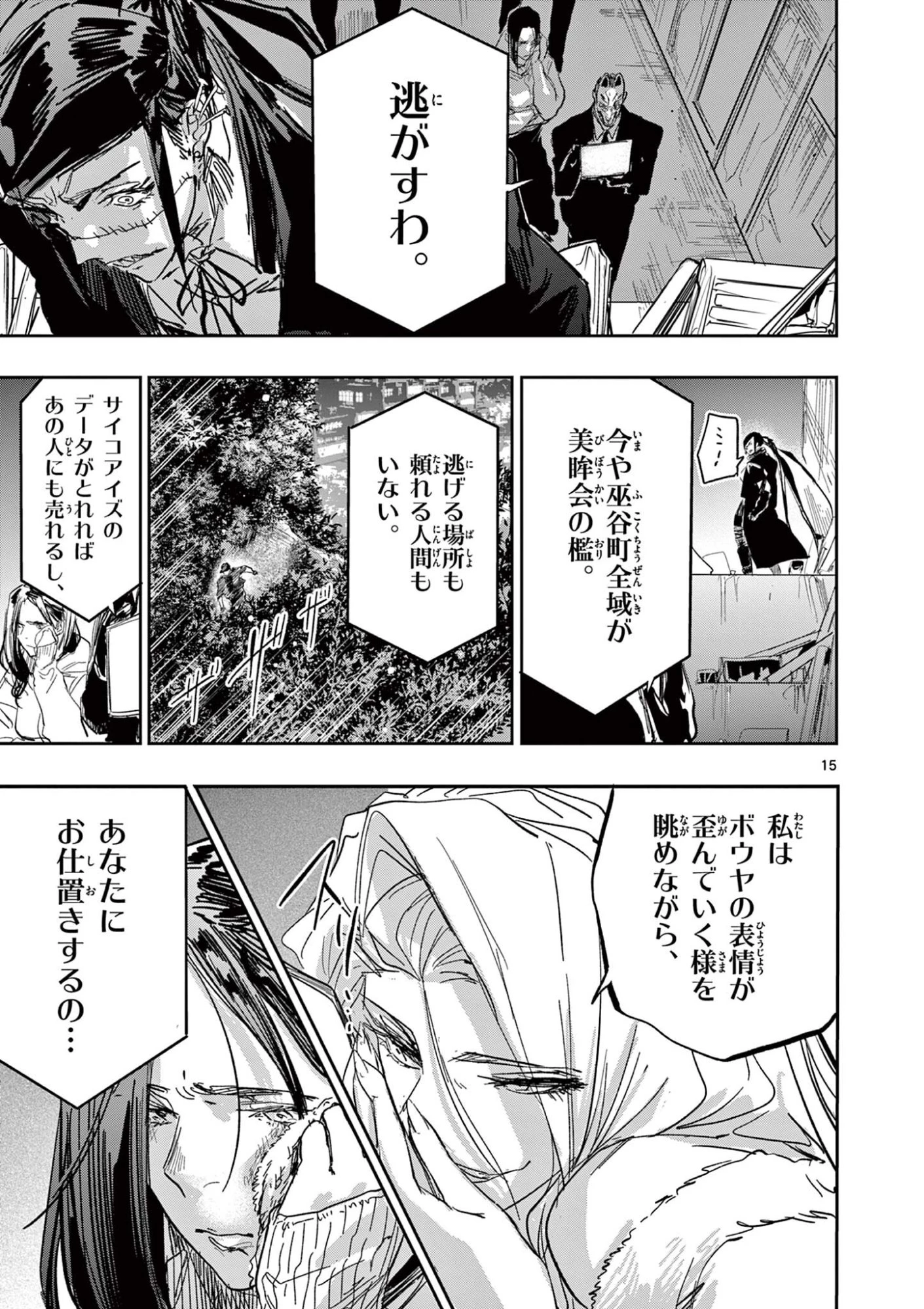 サイコアイズ Psycho Eyes 第80話 - 15