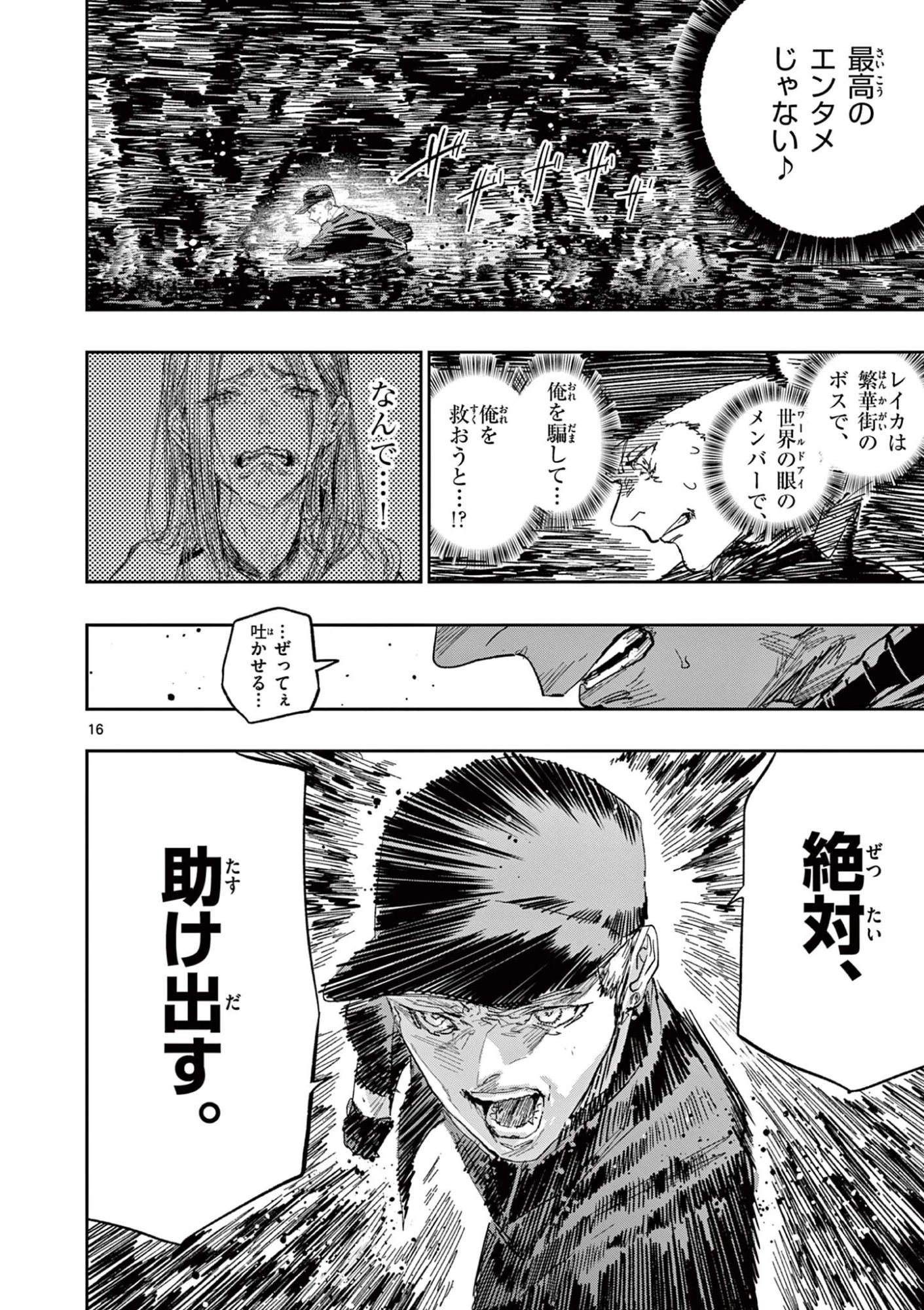 サイコアイズ Psycho Eyes 第80話 - 16