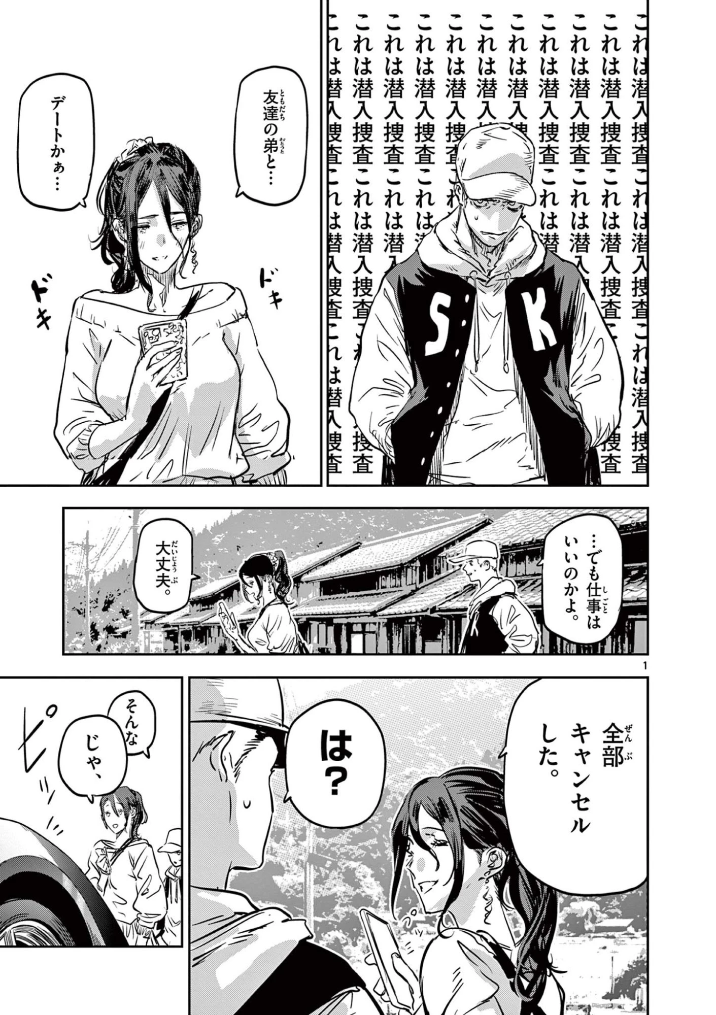 サイコアイズ Psycho Eyes 第76話 - 1