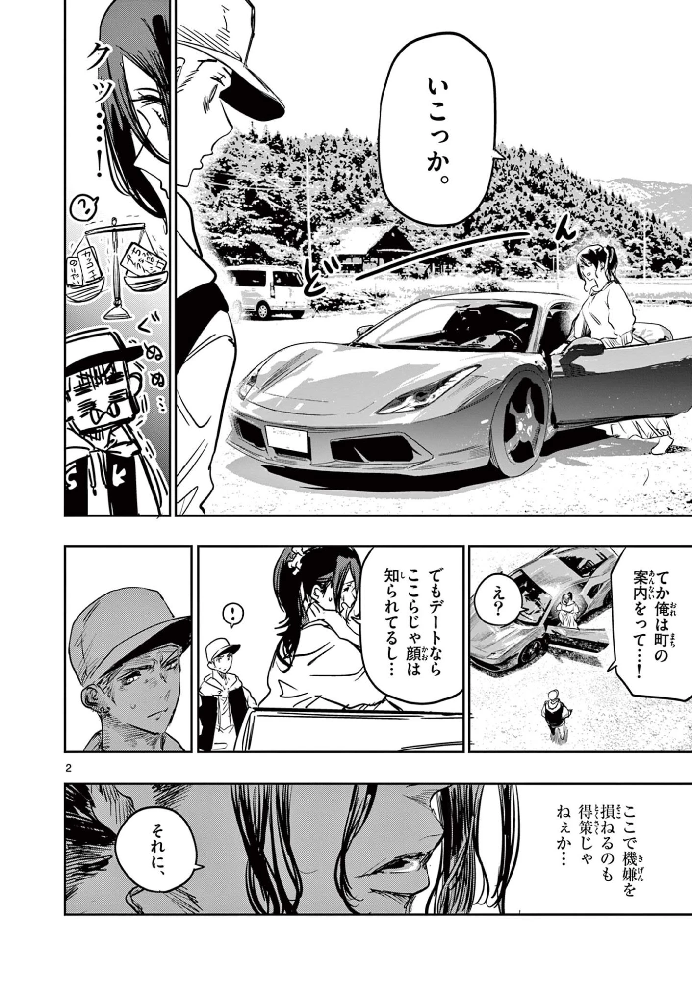 サイコアイズ Psycho Eyes 第76話 - 2