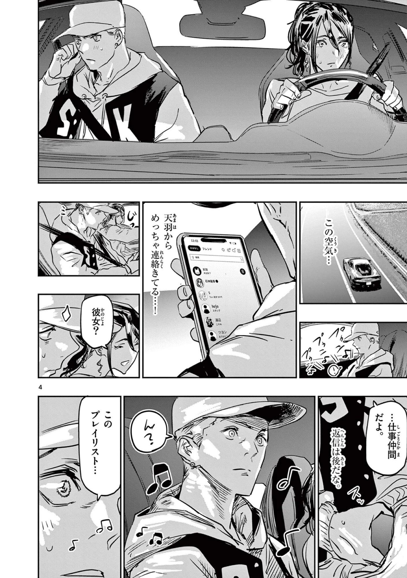サイコアイズ Psycho Eyes 第76話 - 4