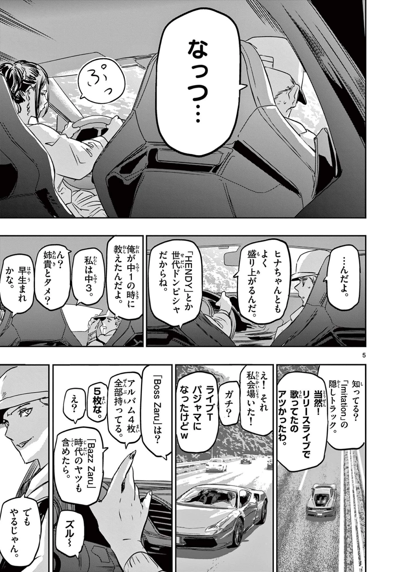 サイコアイズ Psycho Eyes 第76話 - 5