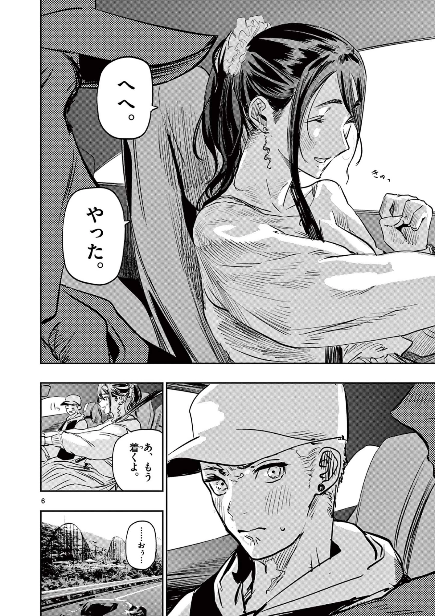 サイコアイズ Psycho Eyes 第76話 - 6