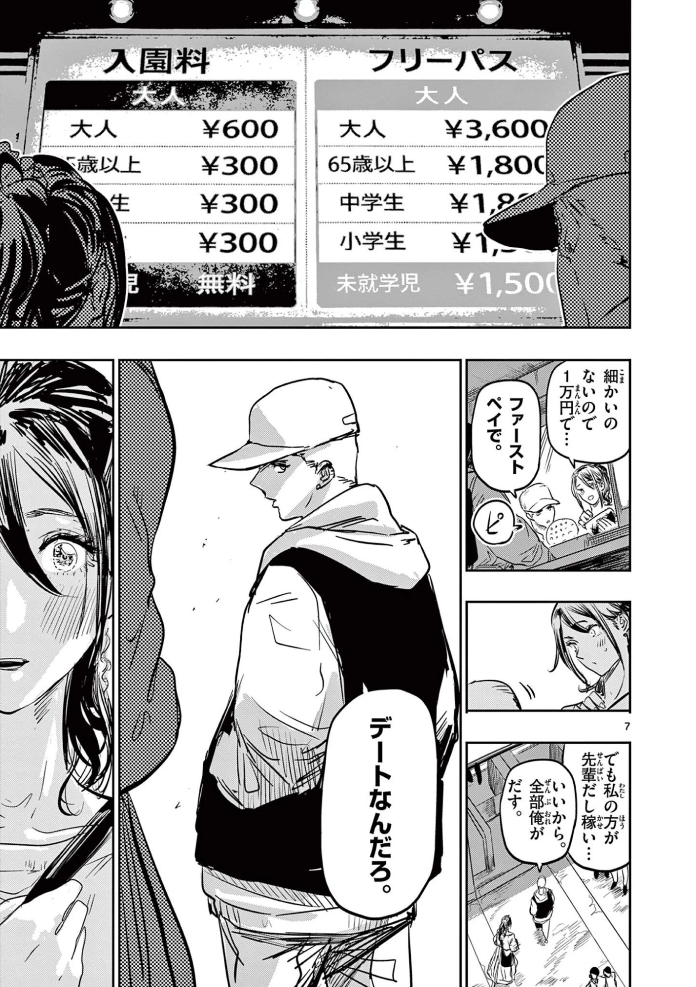 サイコアイズ Psycho Eyes 第76話 - 7