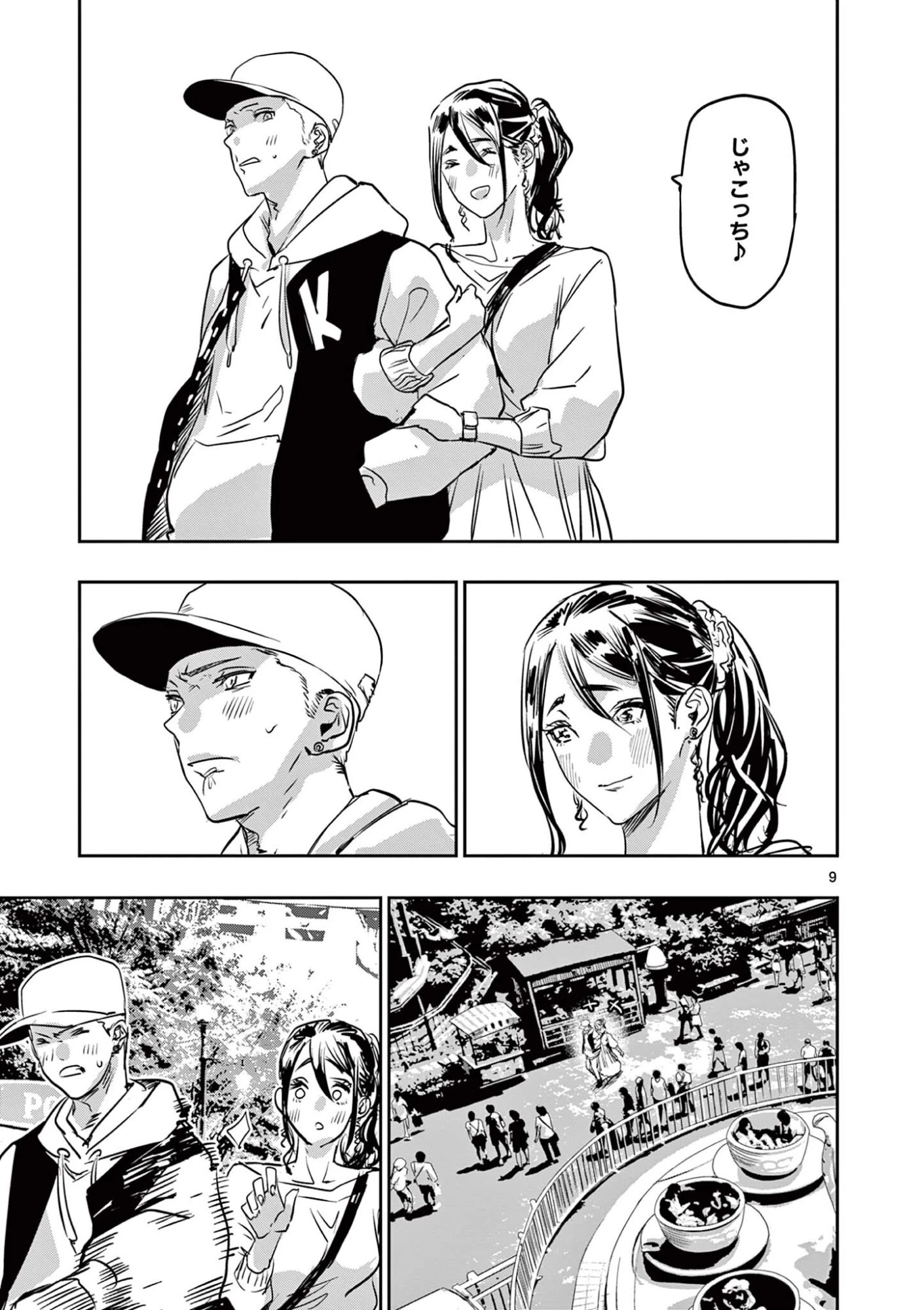サイコアイズ Psycho Eyes 第76話 - 9
