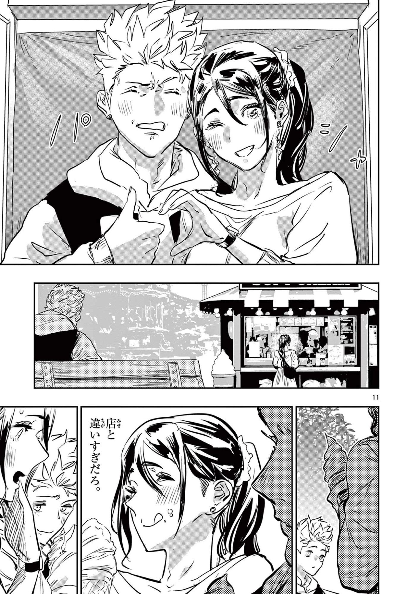 サイコアイズ Psycho Eyes 第76話 - 11