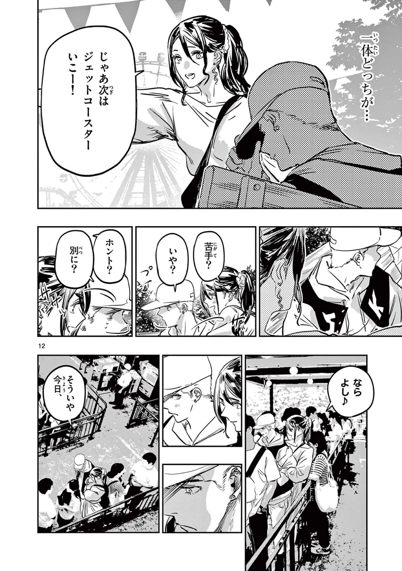 サイコアイズ Psycho Eyes 第76話 - 12
