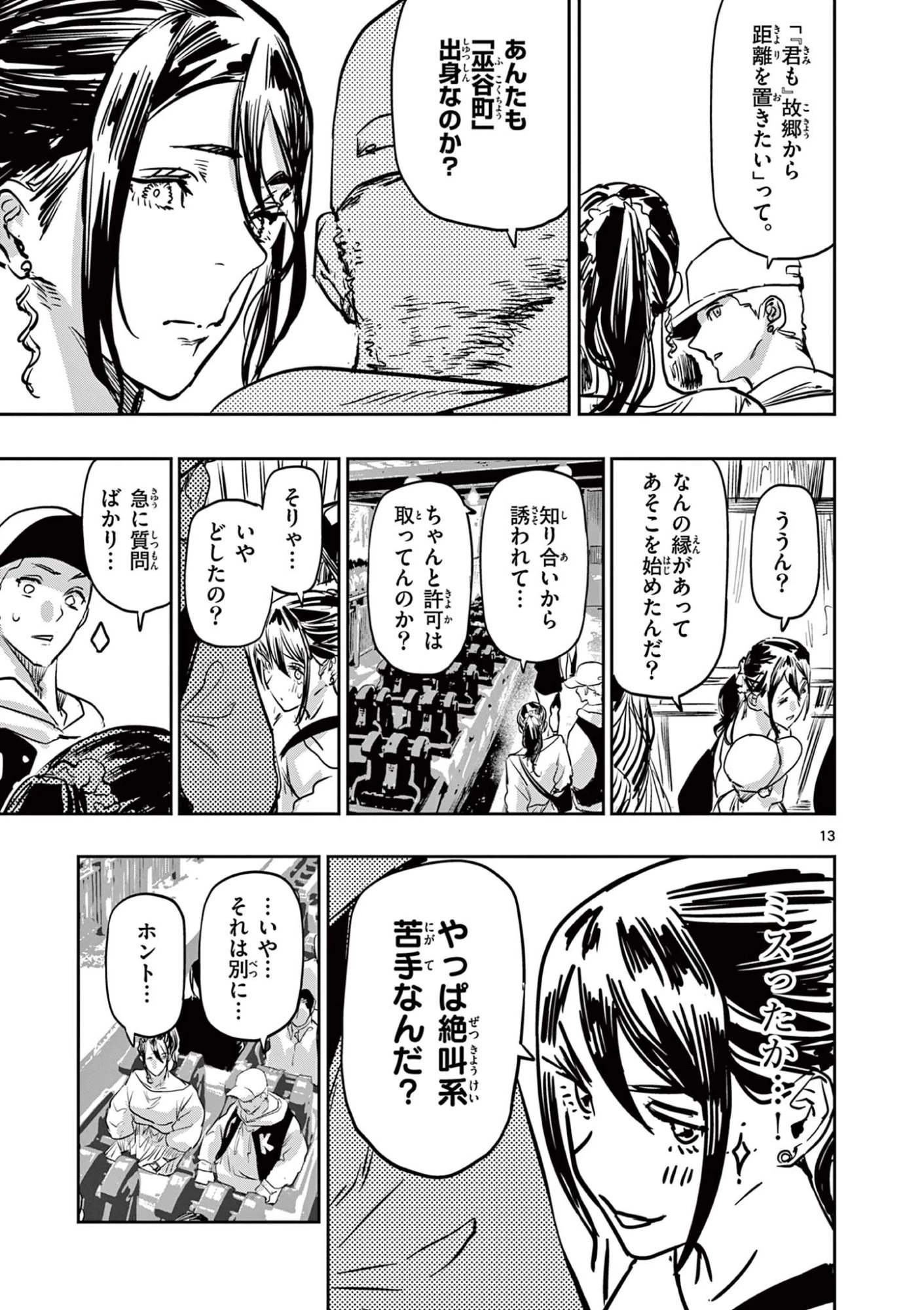 サイコアイズ Psycho Eyes 第76話 - 13