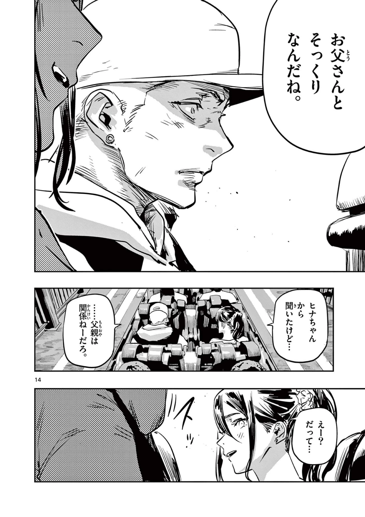 サイコアイズ Psycho Eyes 第76話 - 14