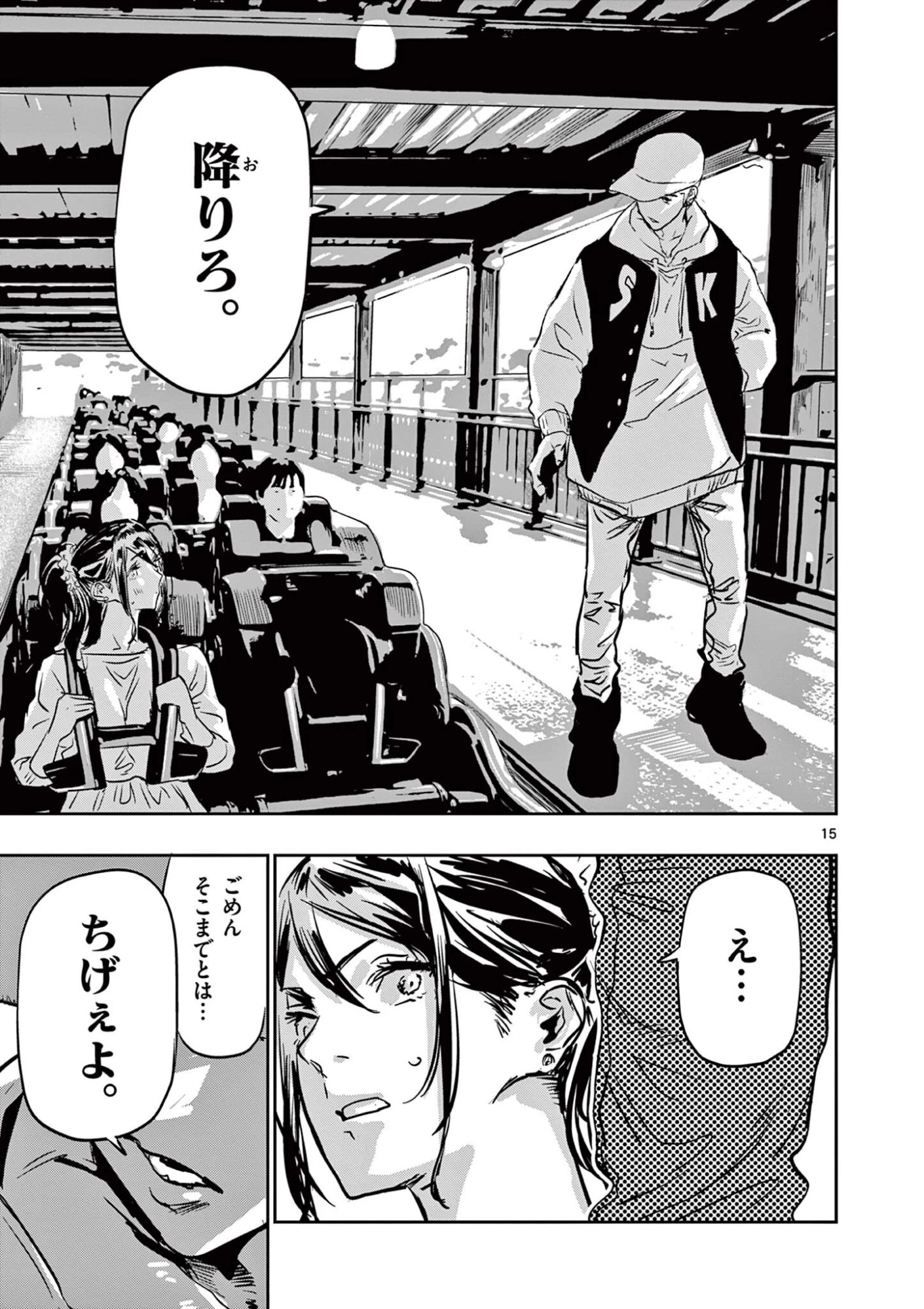 サイコアイズ Psycho Eyes 第76話 - 15