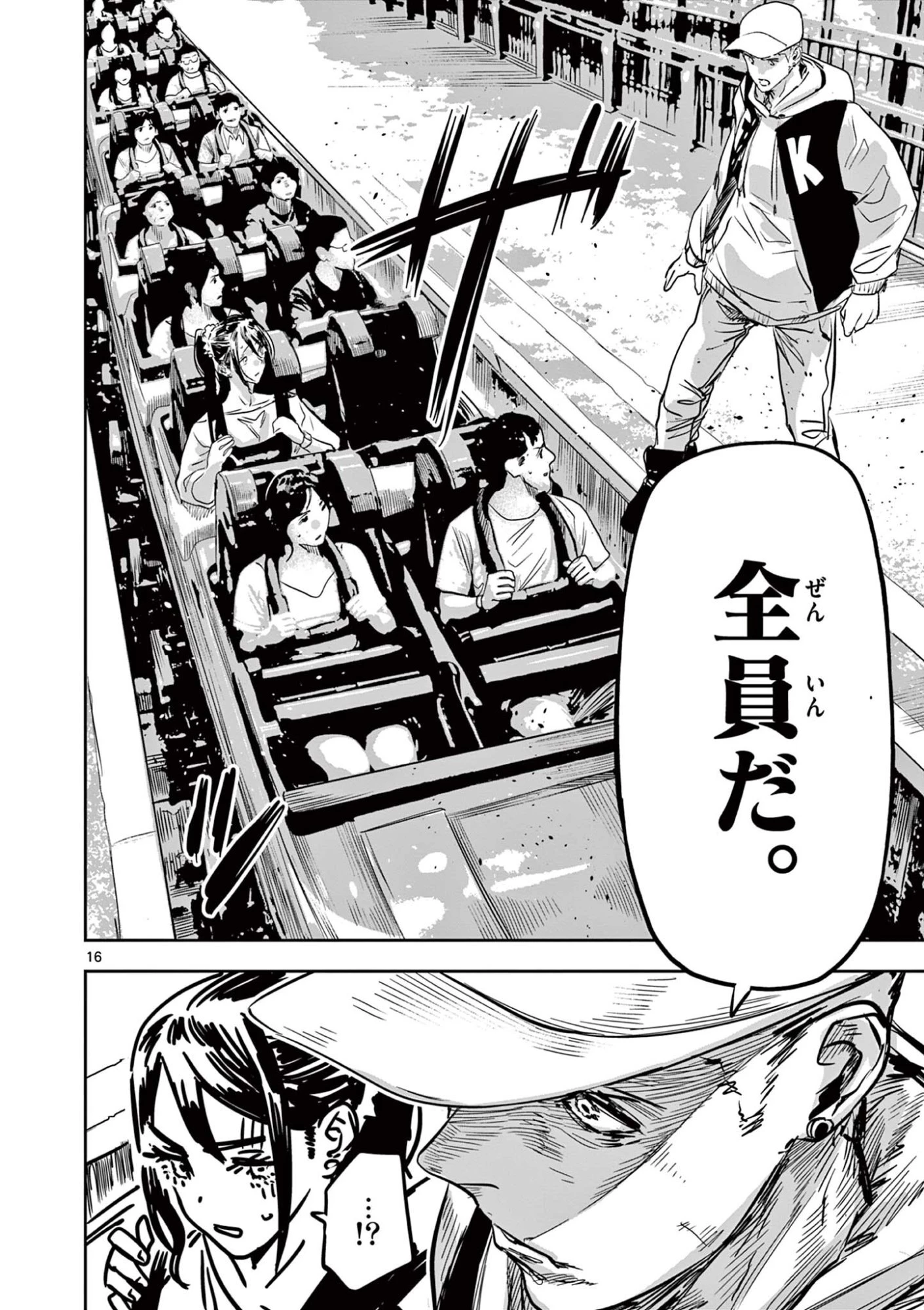サイコアイズ Psycho Eyes 第76話 - 16