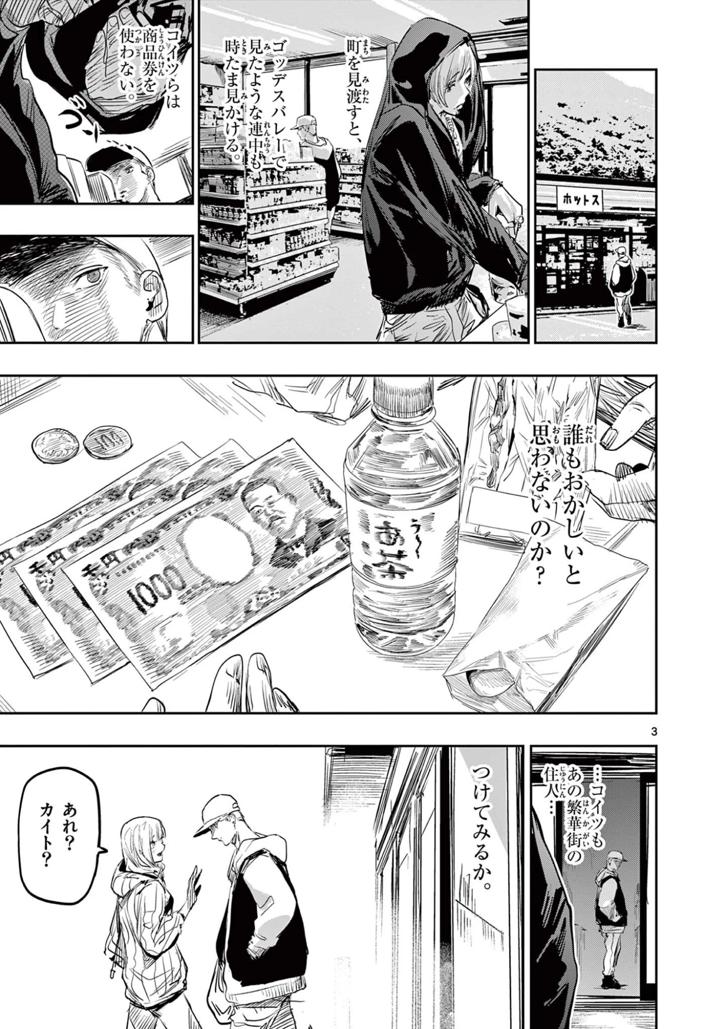 サイコアイズ Psycho Eyes 第75話 - 3