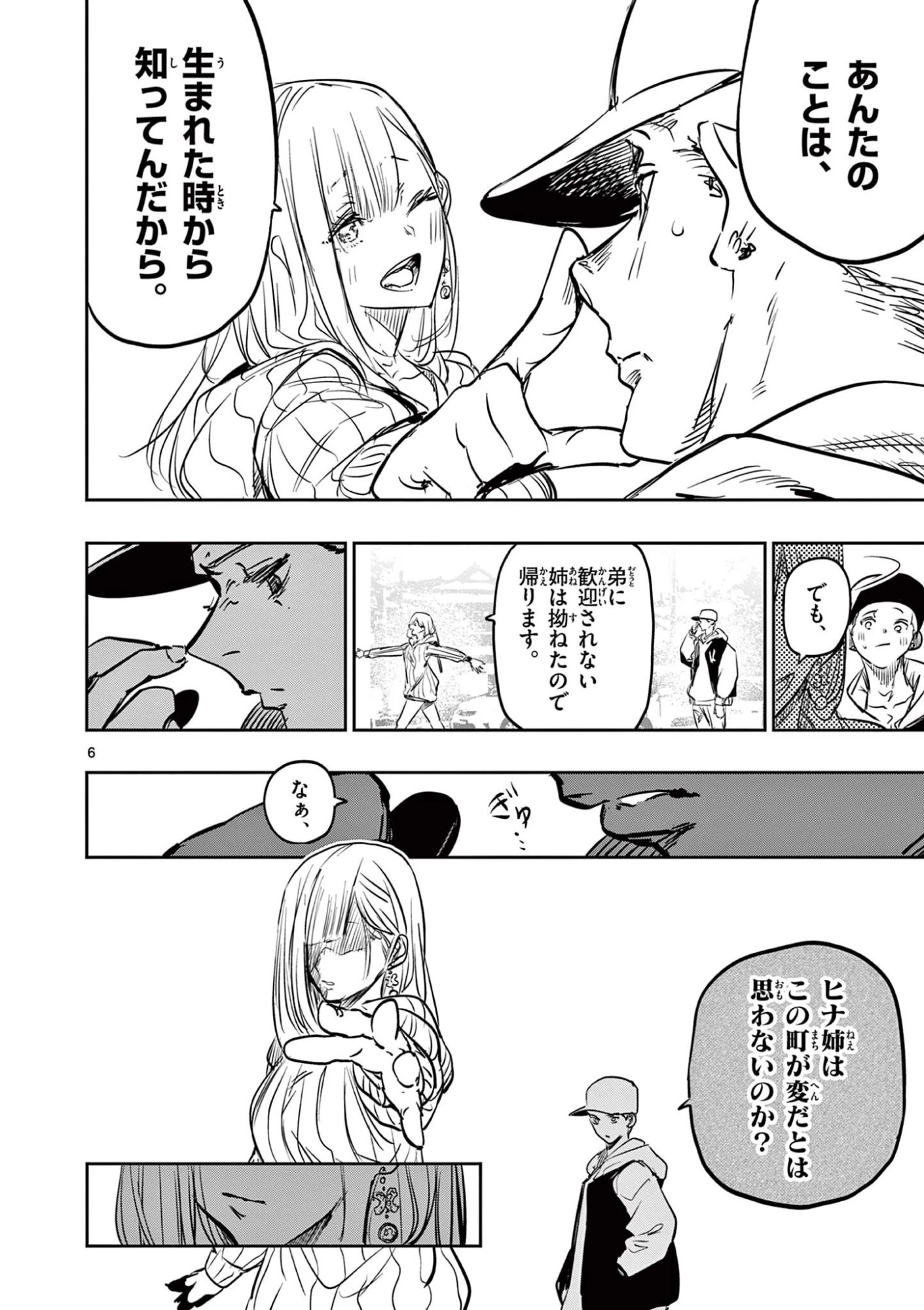 サイコアイズ Psycho Eyes 第75話 - 6