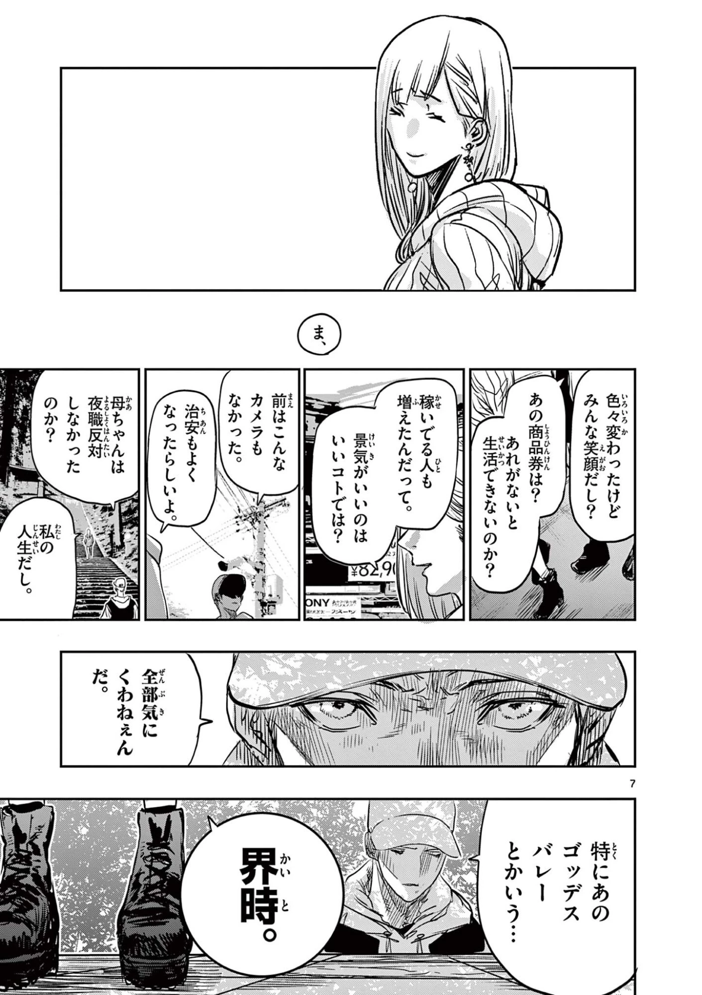 サイコアイズ Psycho Eyes 第75話 - 7