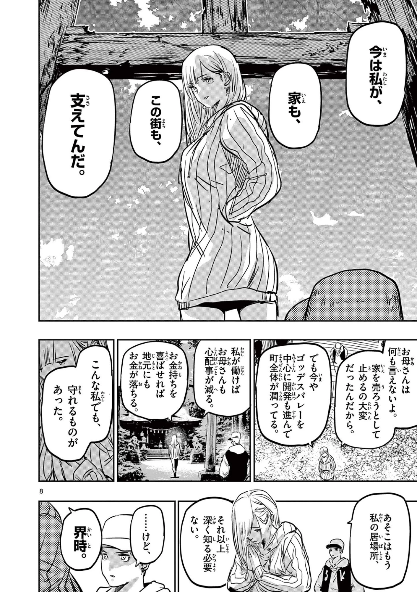 サイコアイズ Psycho Eyes 第75話 - 8