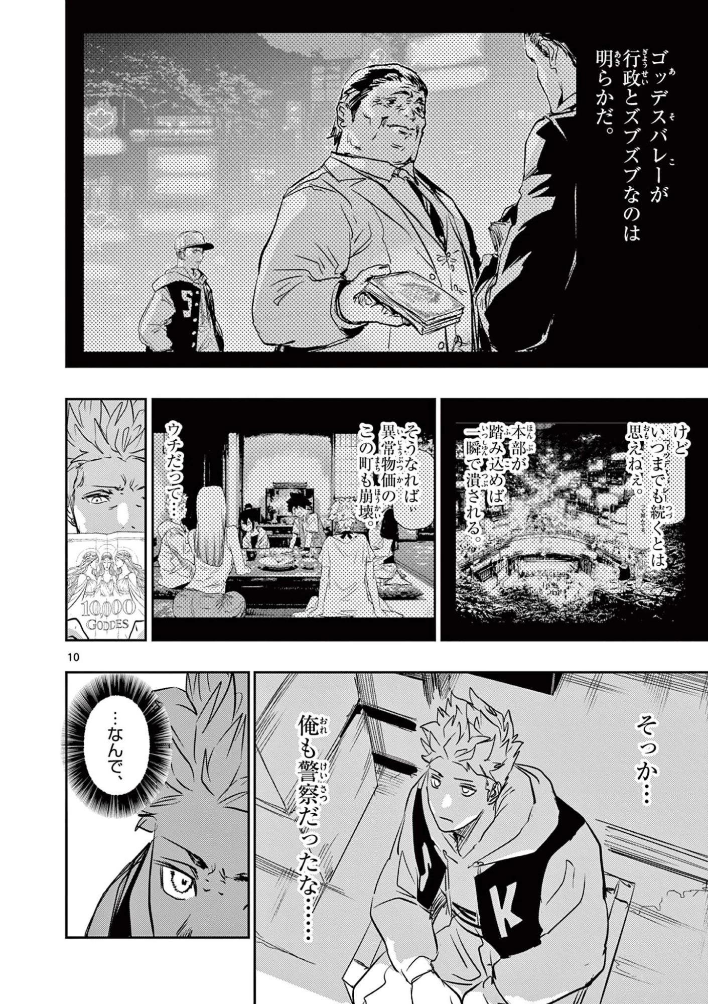 サイコアイズ Psycho Eyes 第75話 - 10