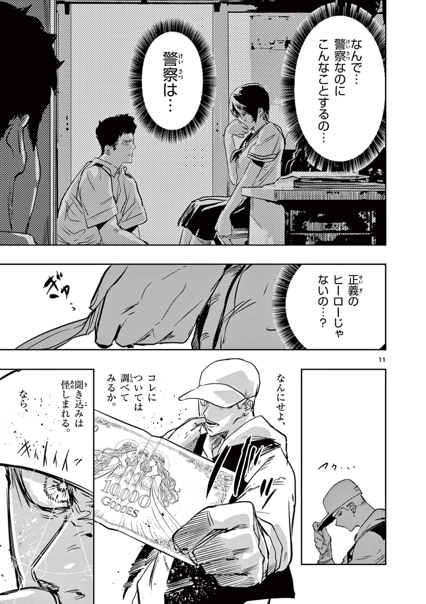 サイコアイズ Psycho Eyes 第75話 - 11