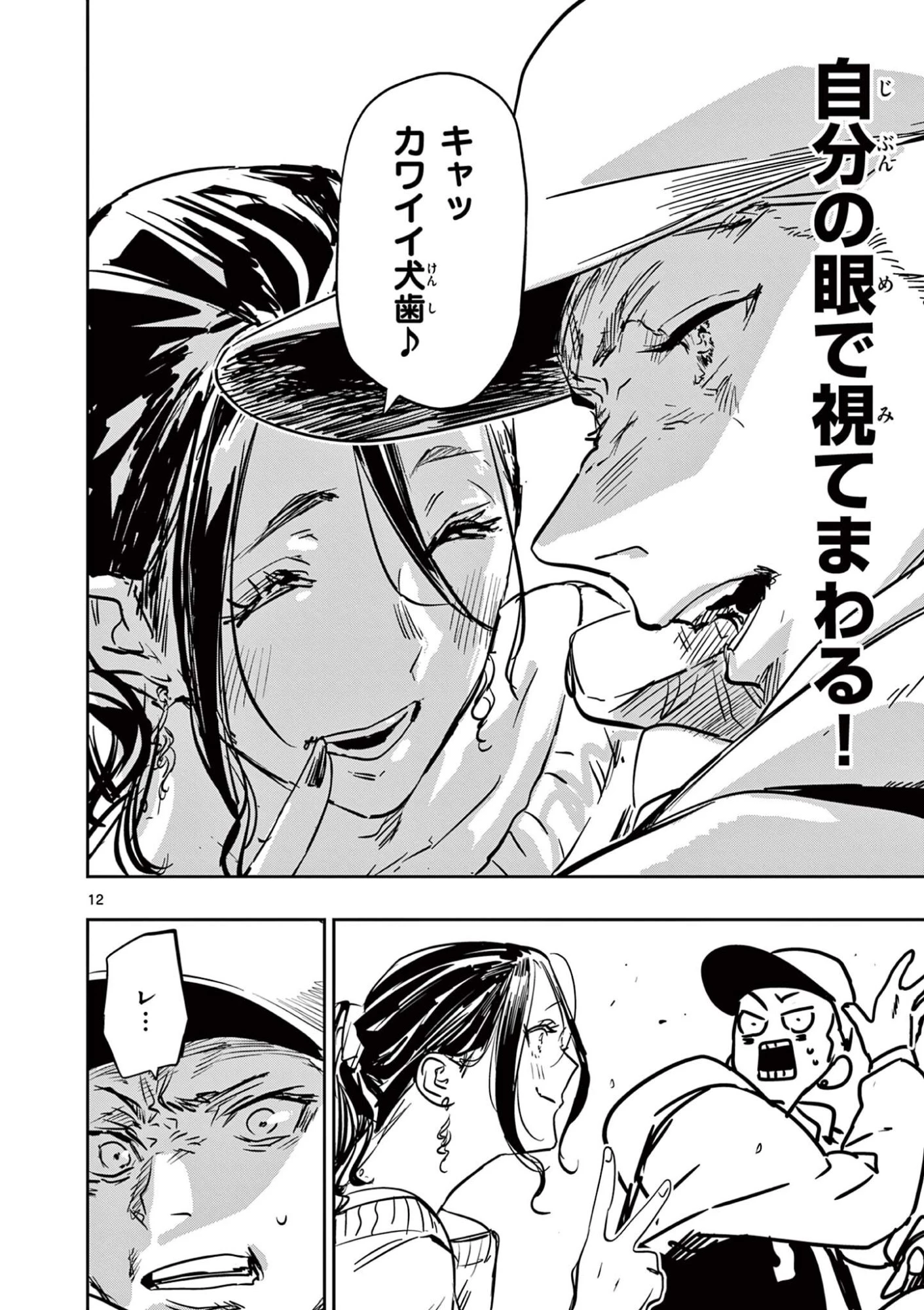 サイコアイズ Psycho Eyes 第75話 - 12