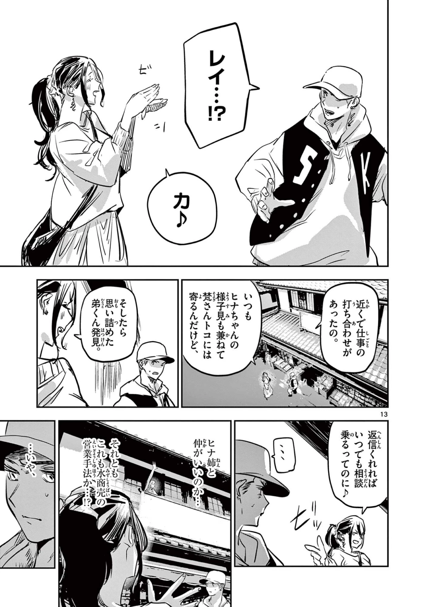 サイコアイズ Psycho Eyes 第75話 - 13