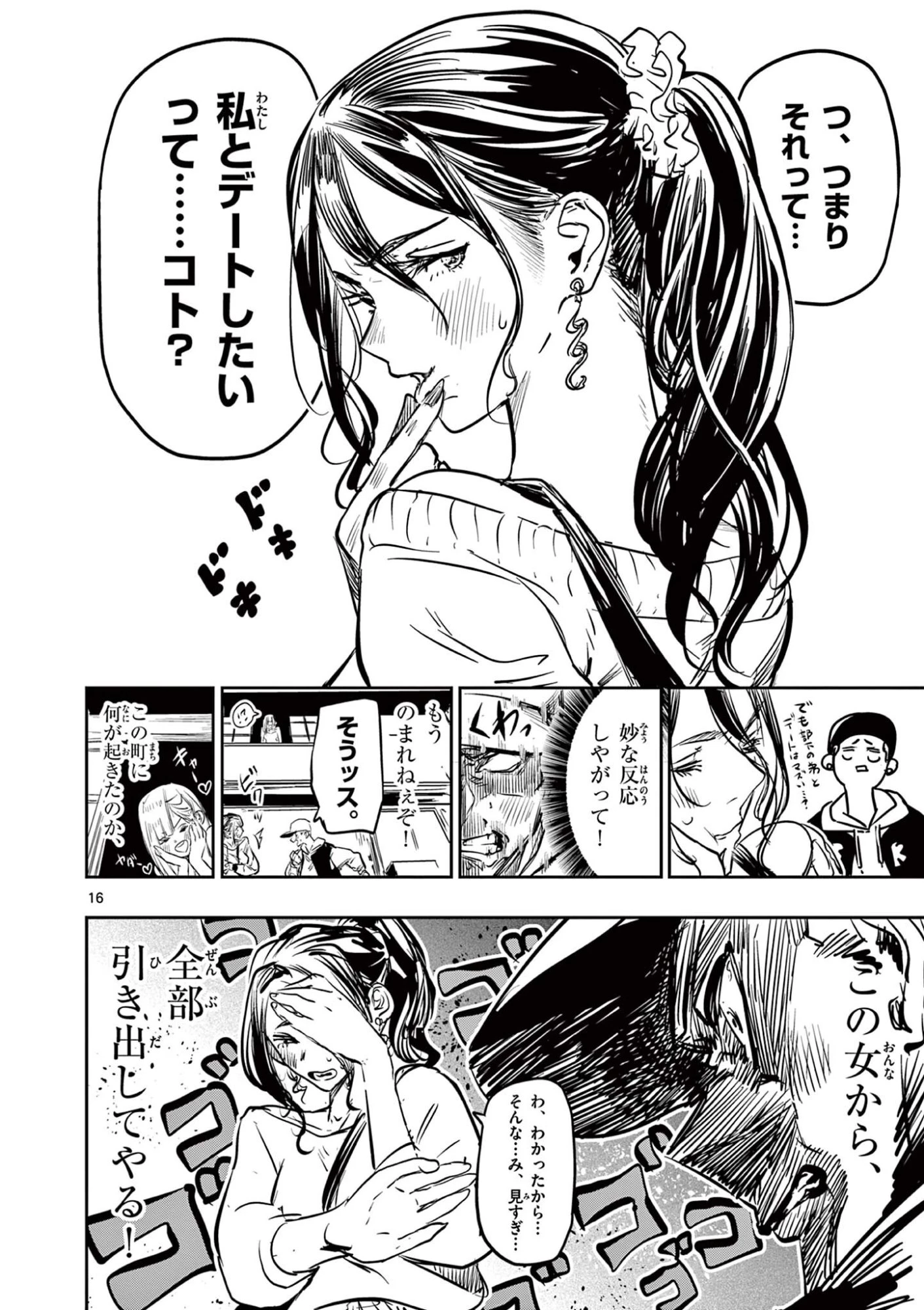 サイコアイズ Psycho Eyes 第75話 - 16