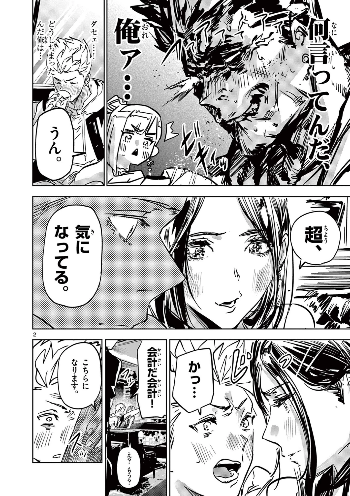サイコアイズ Psycho Eyes 第74話 - 2