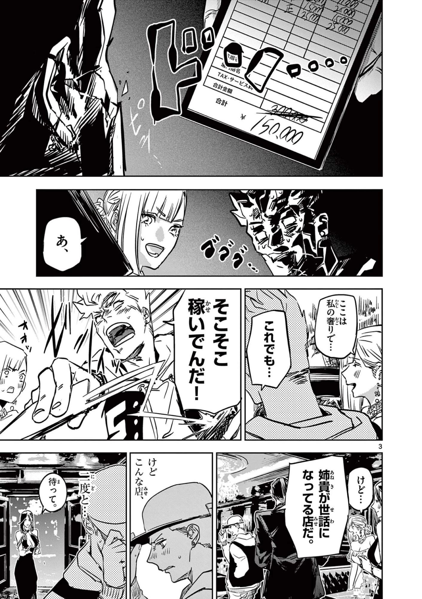 サイコアイズ Psycho Eyes 第74話 - 3
