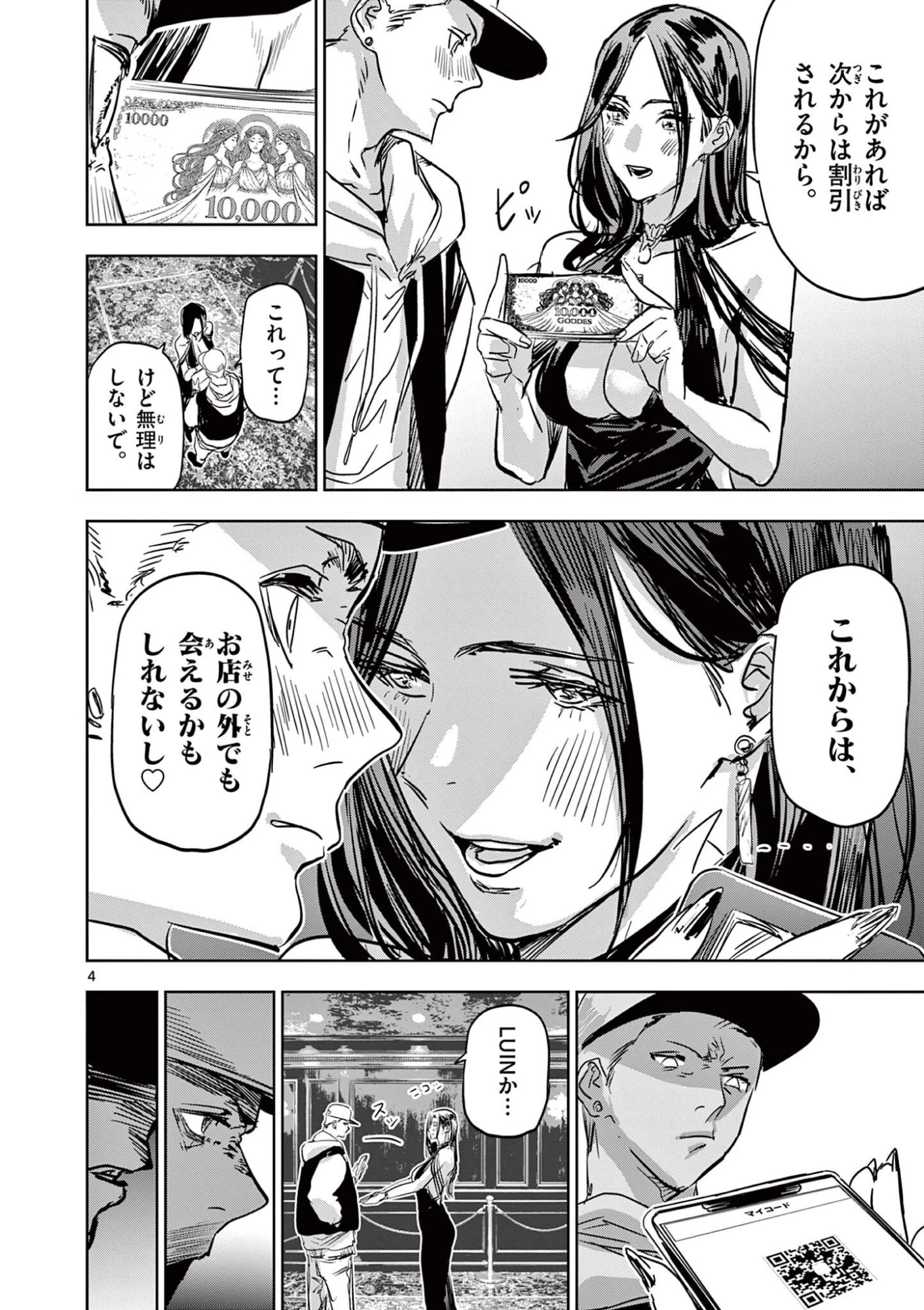 サイコアイズ Psycho Eyes 第74話 - 4