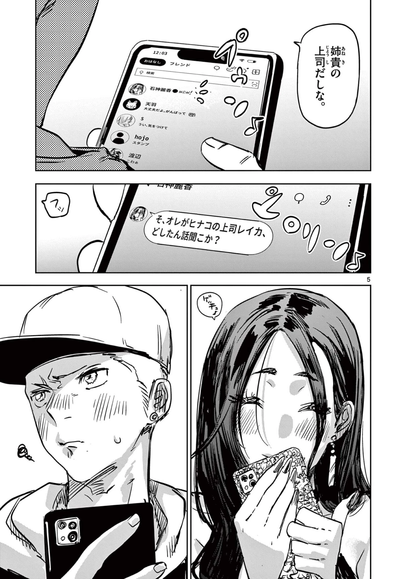 サイコアイズ Psycho Eyes 第74話 - 5