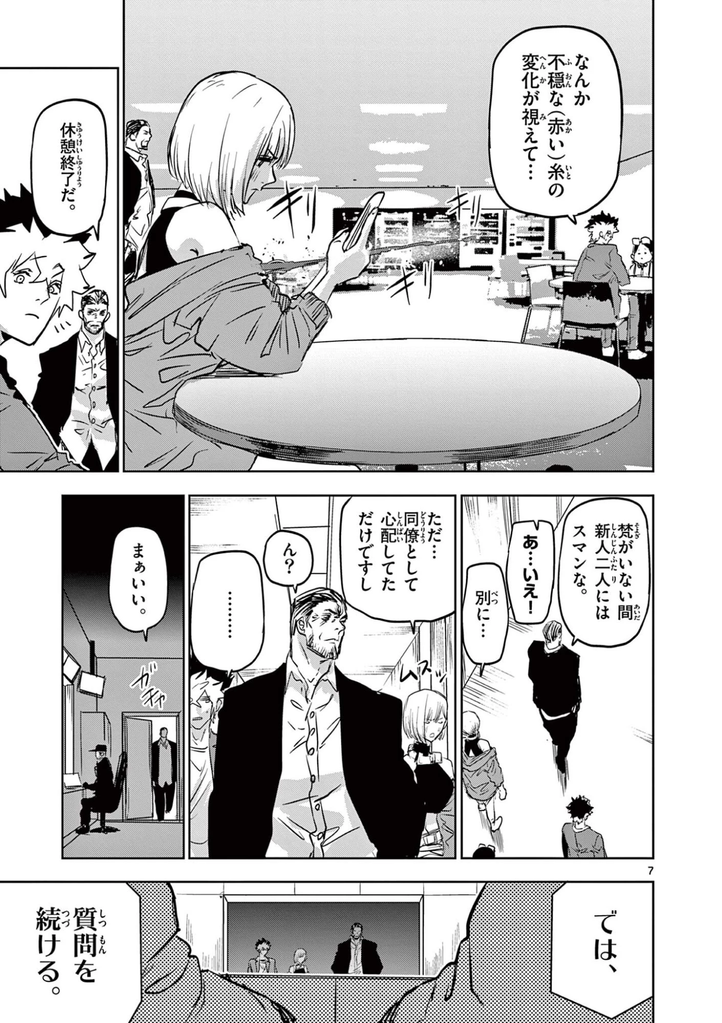 サイコアイズ Psycho Eyes 第74話 - 7