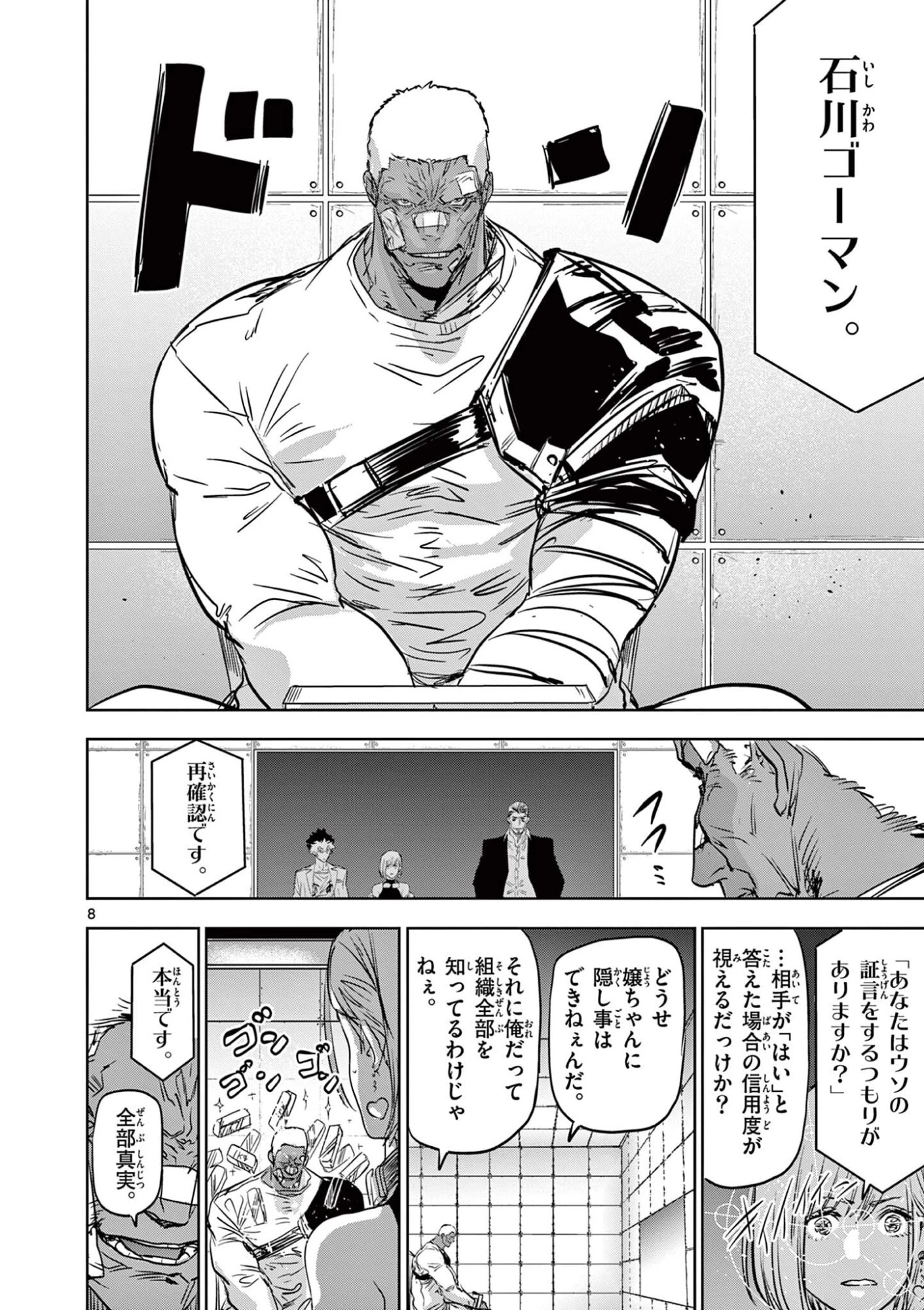 サイコアイズ Psycho Eyes 第74話 - 8
