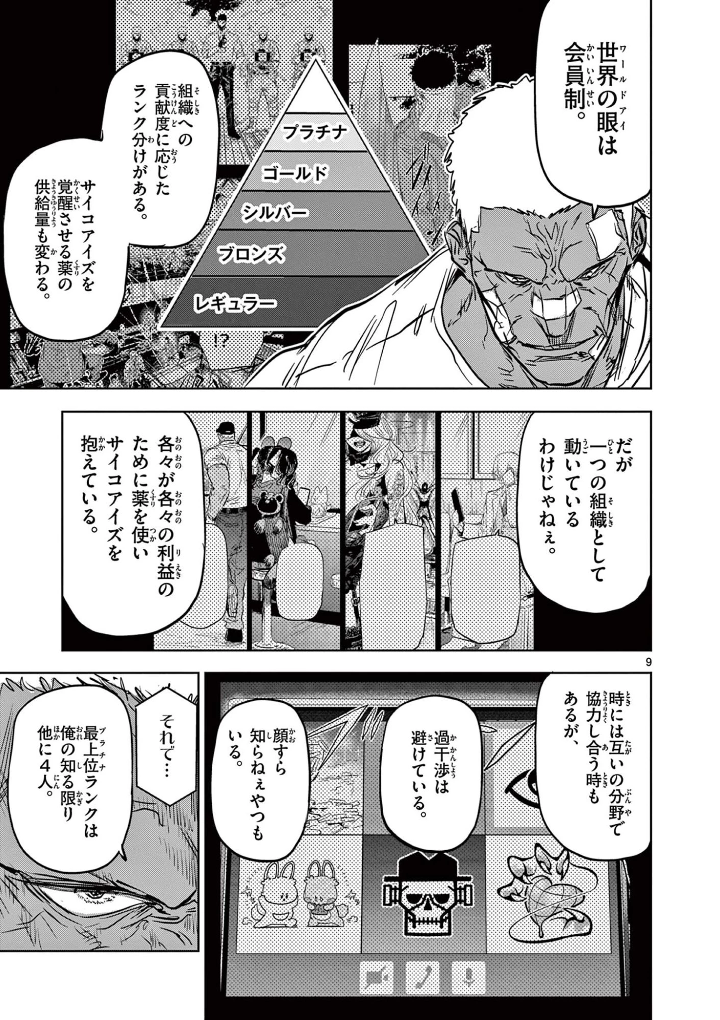 サイコアイズ Psycho Eyes 第74話 - 9