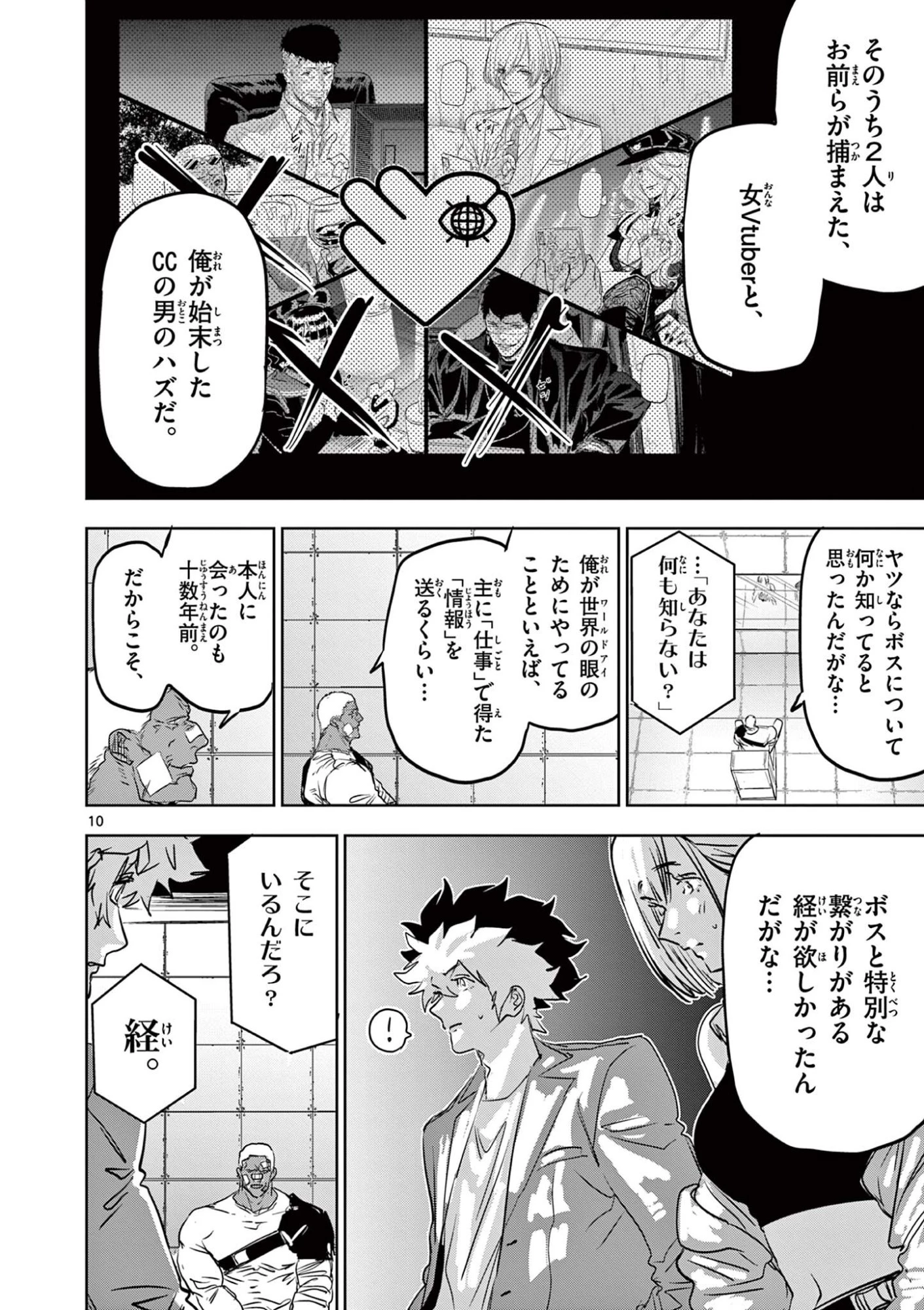 サイコアイズ Psycho Eyes 第74話 - 10