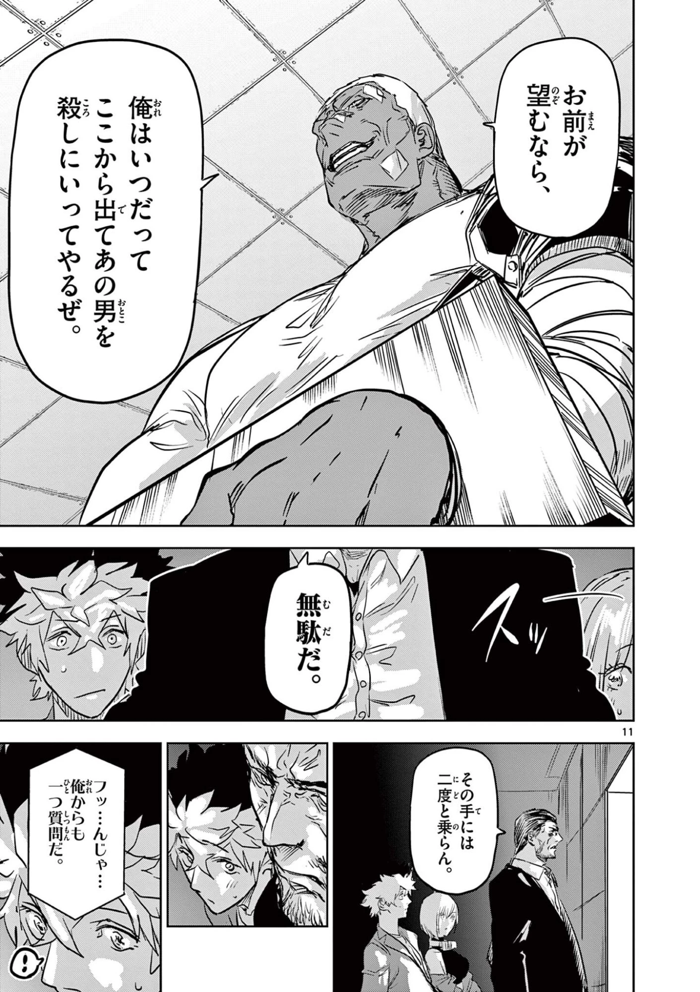 サイコアイズ Psycho Eyes 第74話 - 11