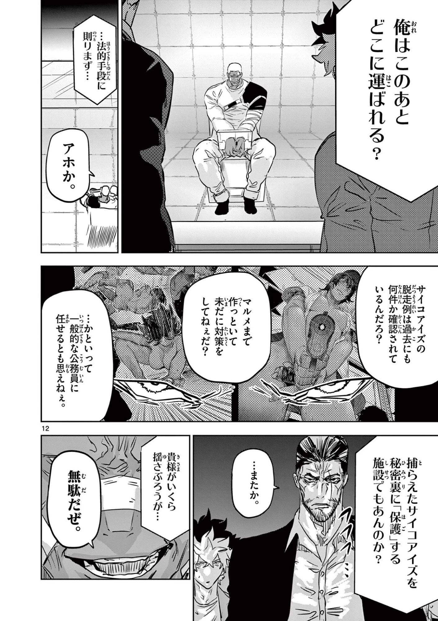 サイコアイズ Psycho Eyes 第74話 - 12