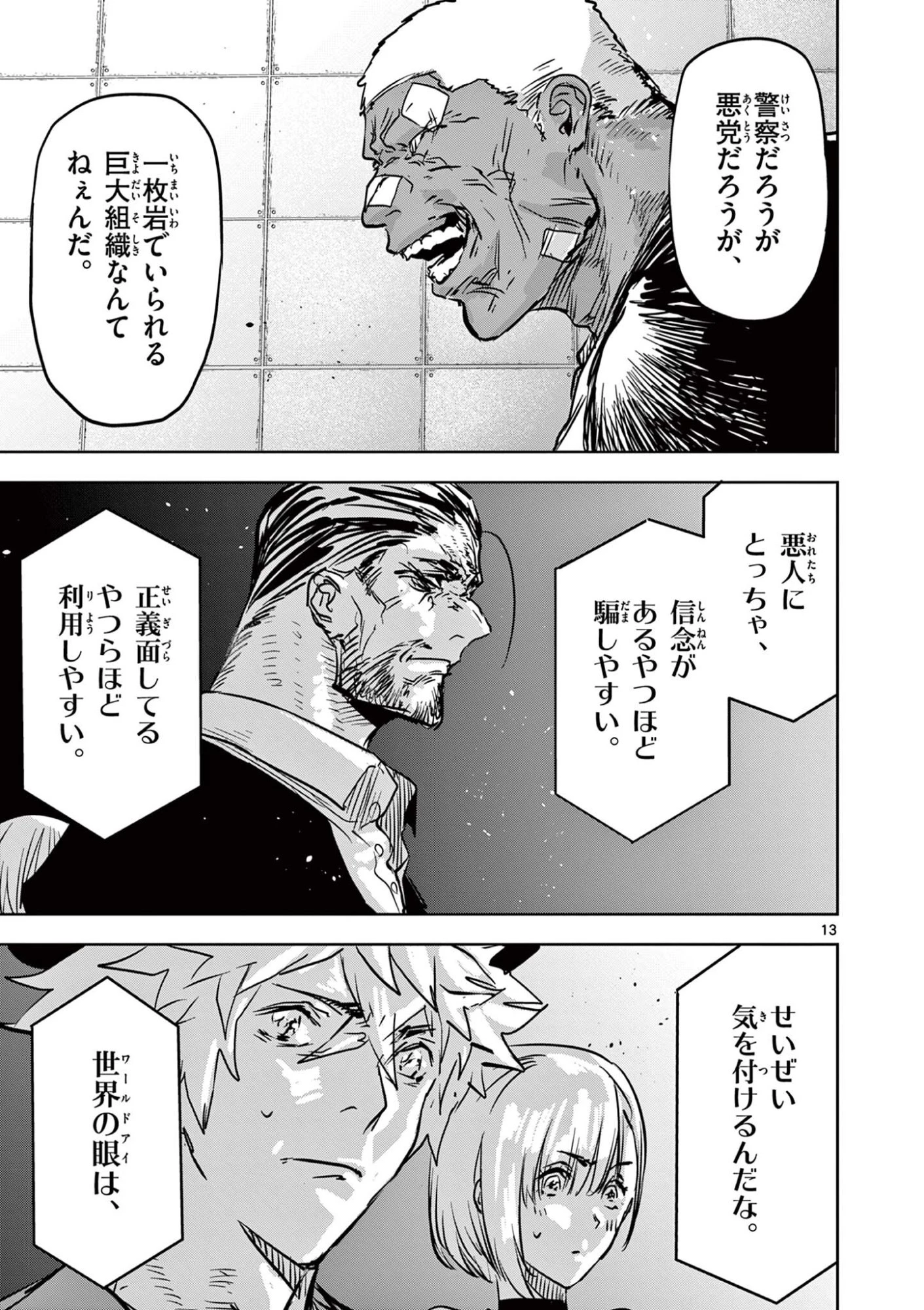 サイコアイズ Psycho Eyes 第74話 - 13