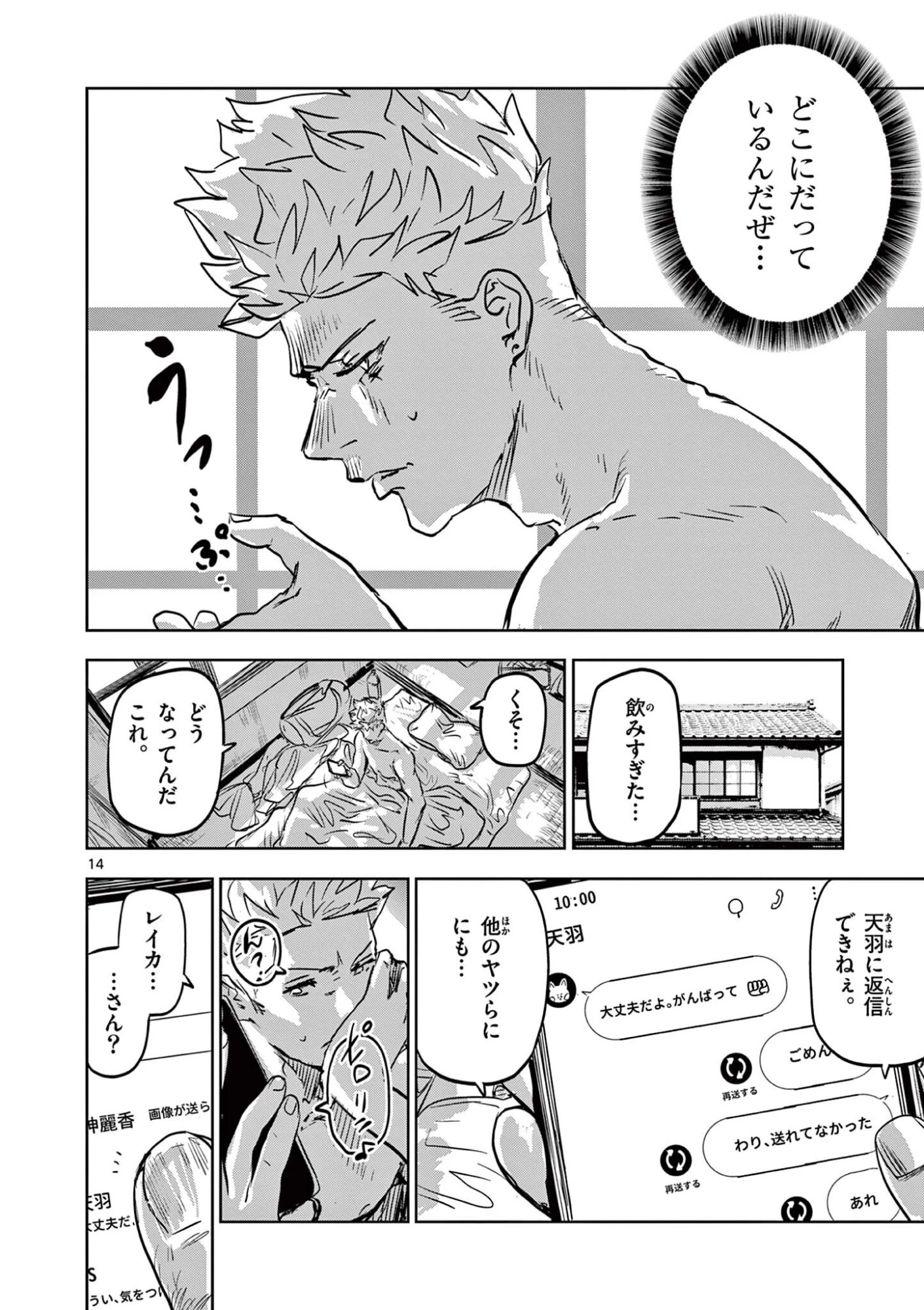 サイコアイズ Psycho Eyes 第74話 - 14