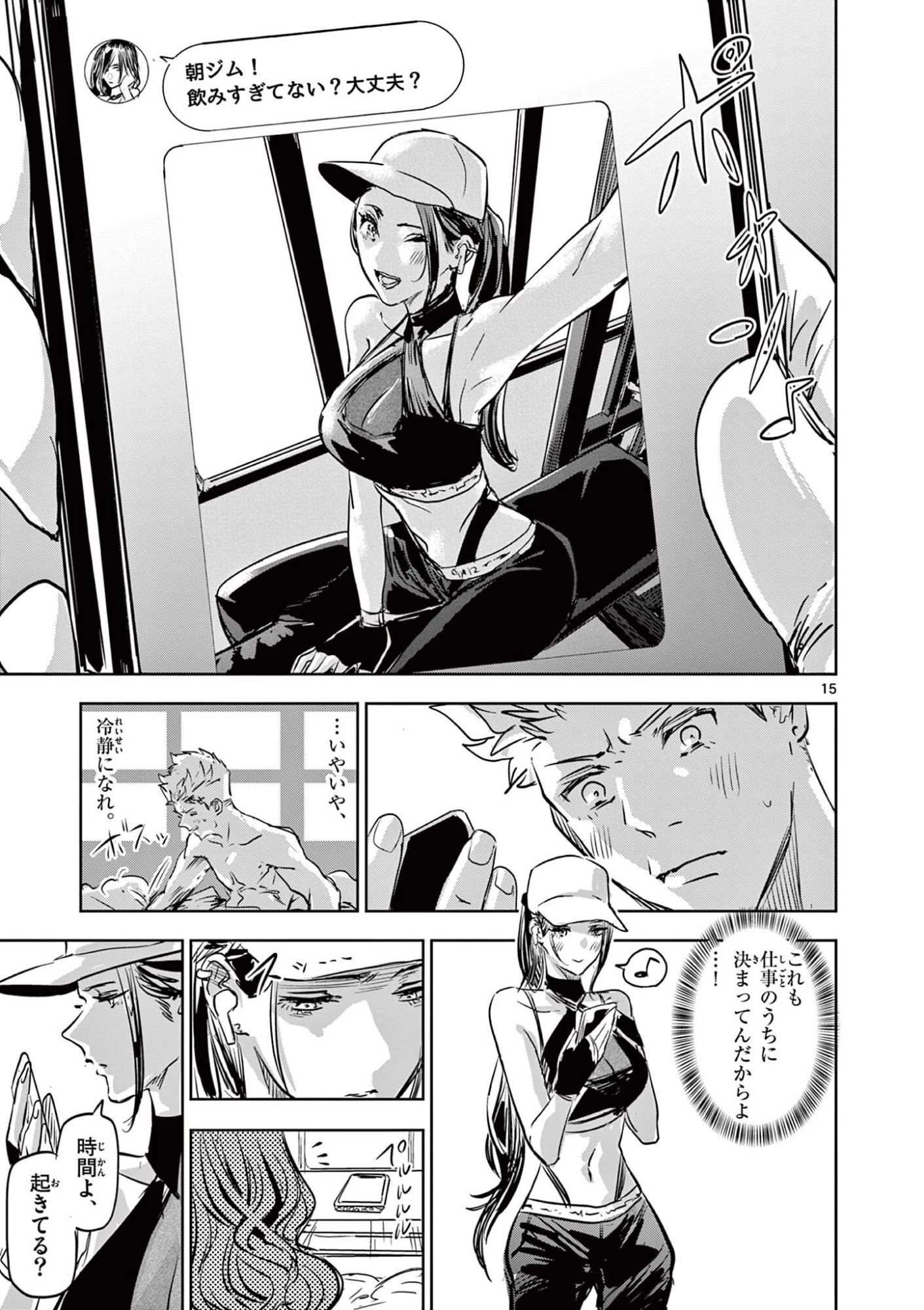 サイコアイズ Psycho Eyes 第74話 - 15