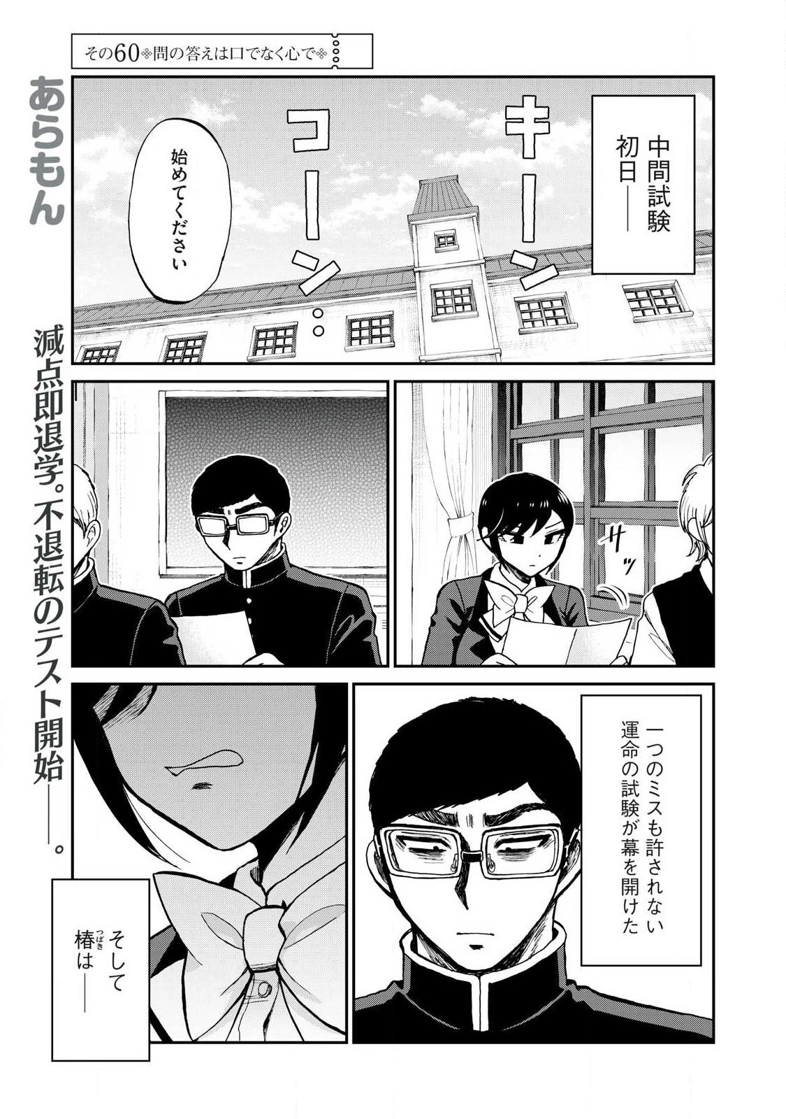 あらくれお嬢様はもんもんしている 第60話 - 1