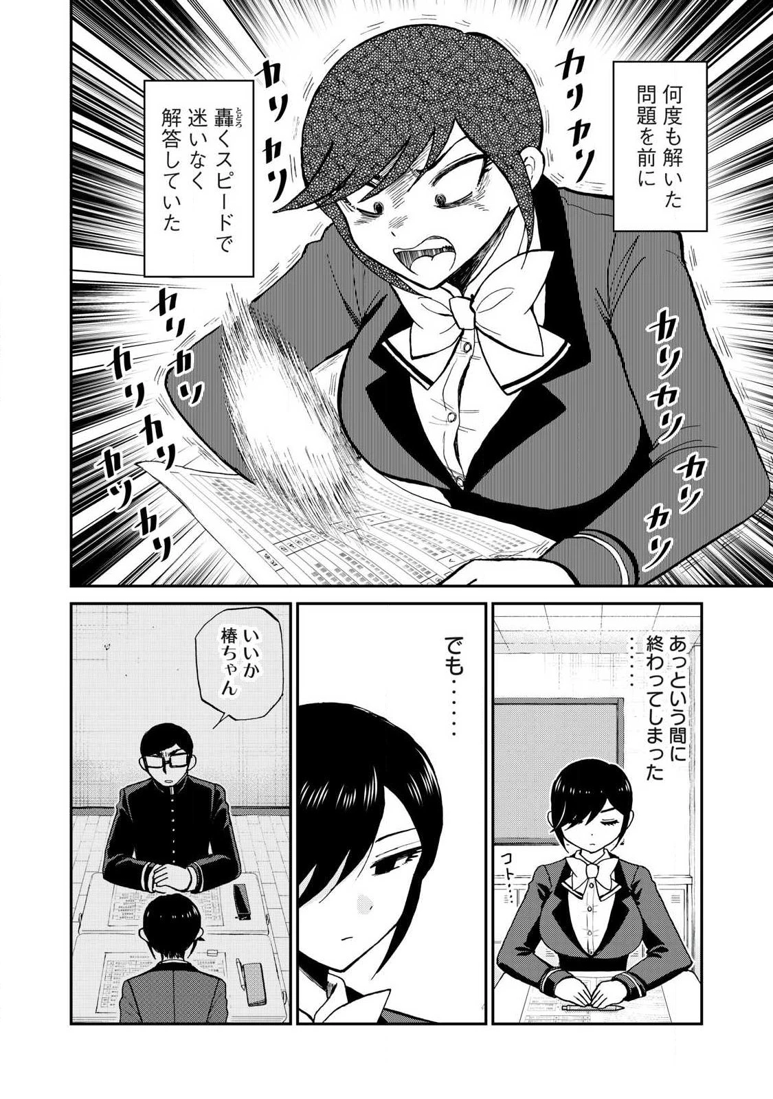 あらくれお嬢様はもんもんしている 第60話 - 2