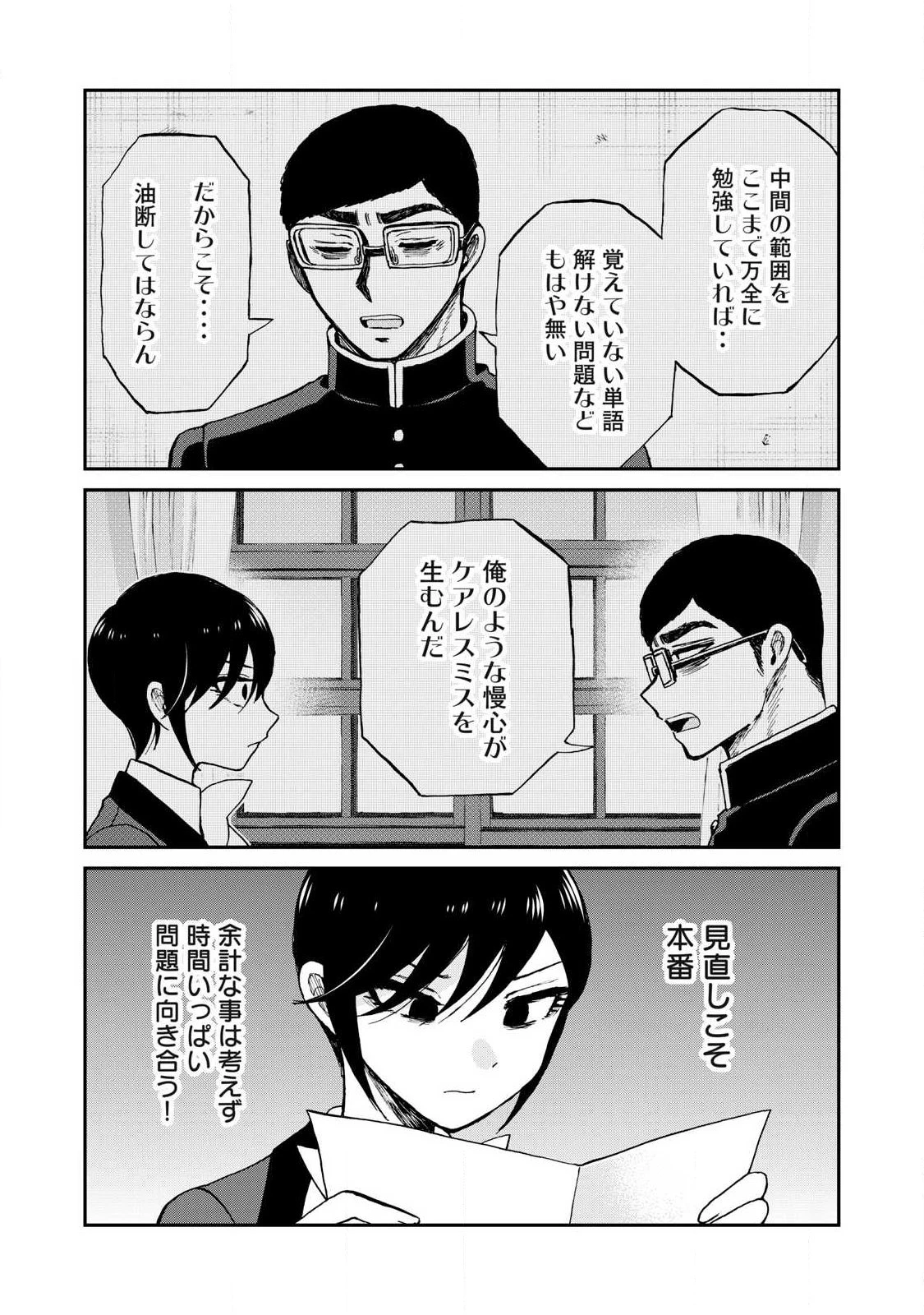 あらくれお嬢様はもんもんしている 第60話 - 3