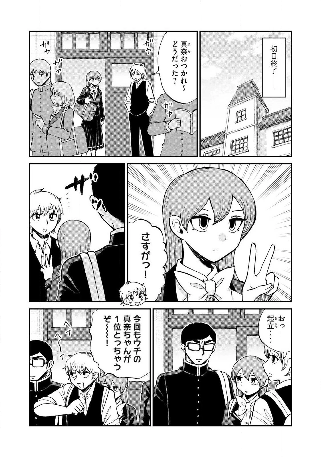 あらくれお嬢様はもんもんしている 第60話 - 4