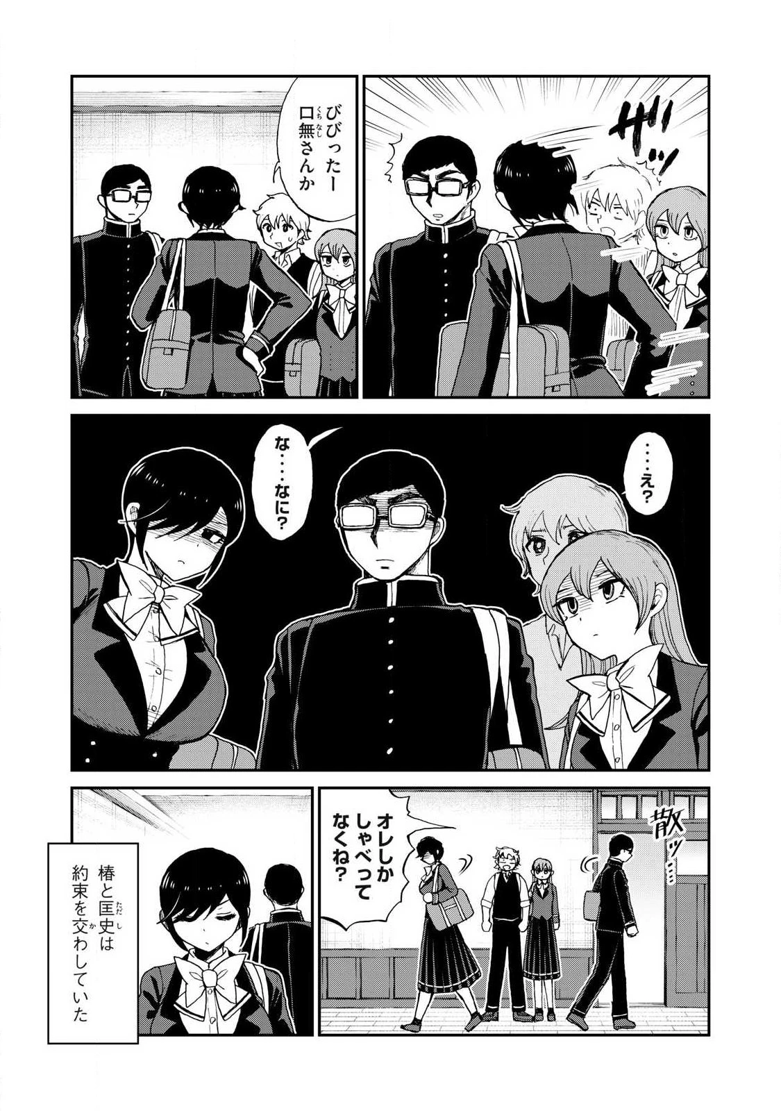 あらくれお嬢様はもんもんしている 第60話 - 5